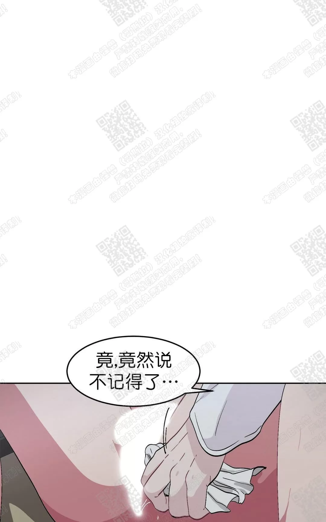 【如何服从/冬天来临[耽美]】漫画-（ 第19话 ）章节漫画下拉式图片-第31张图片