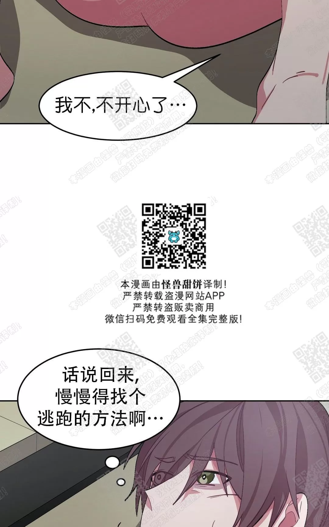 【如何服从/冬天来临[耽美]】漫画-（ 第19话 ）章节漫画下拉式图片-第32张图片