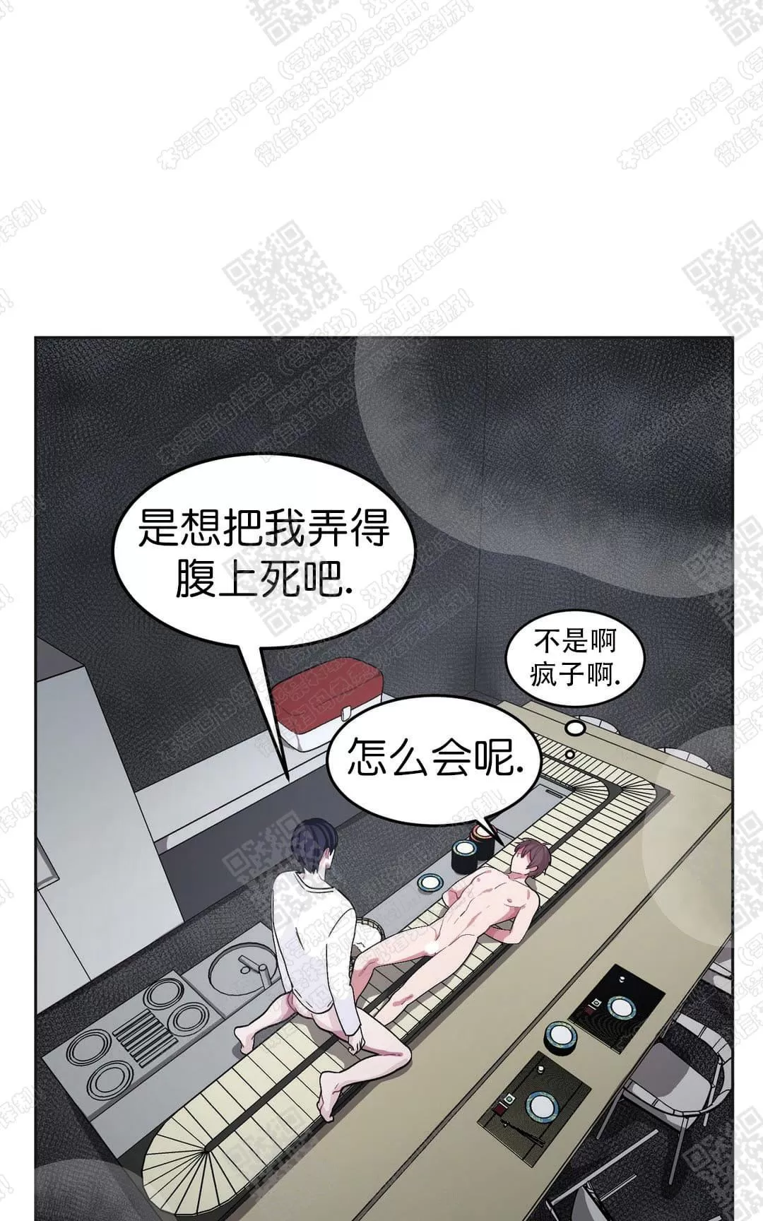 【如何服从/冬天来临[耽美]】漫画-（ 第18话 ）章节漫画下拉式图片-第48张图片