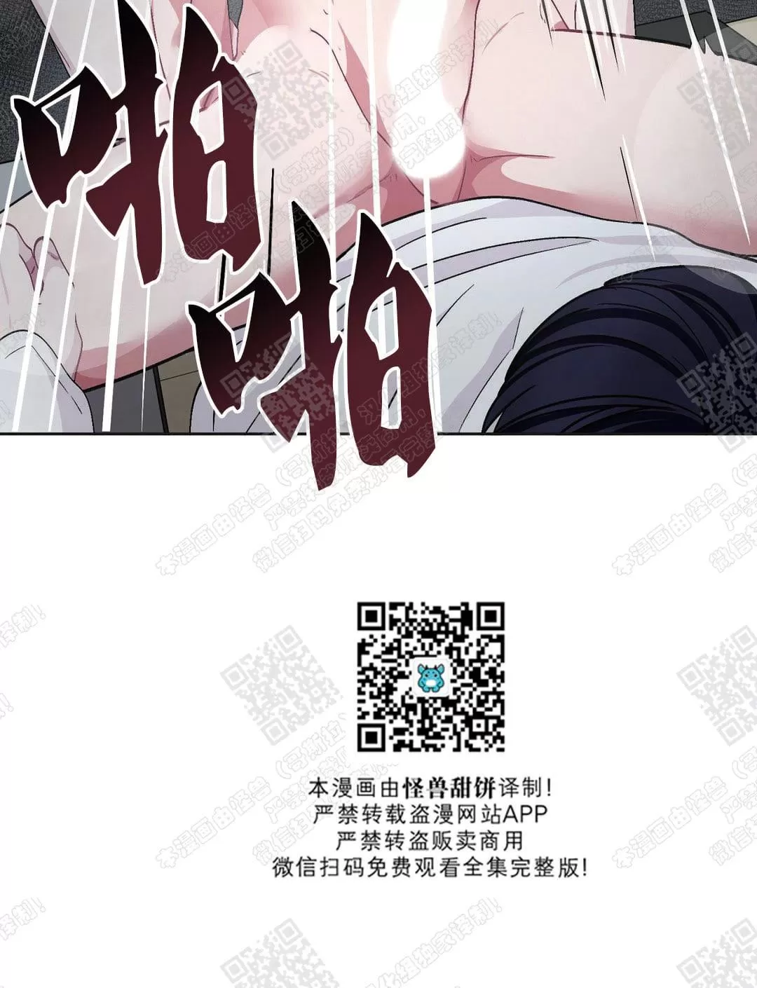 【如何服从/冬天来临[耽美]】漫画-（ 第18话 ）章节漫画下拉式图片-第69张图片