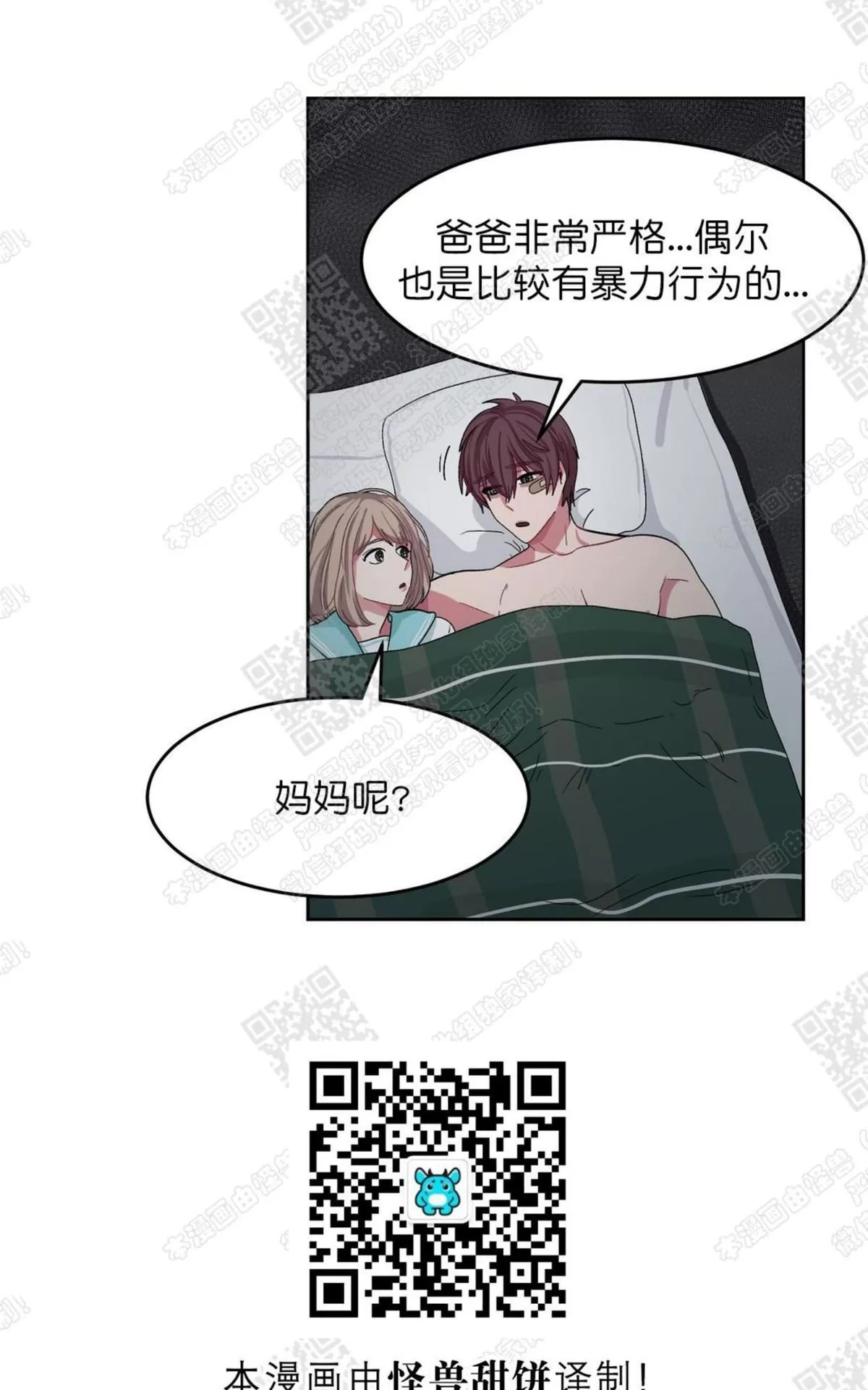 【如何服从/冬天来临[耽美]】漫画-（ 第13话 ）章节漫画下拉式图片-20.jpg