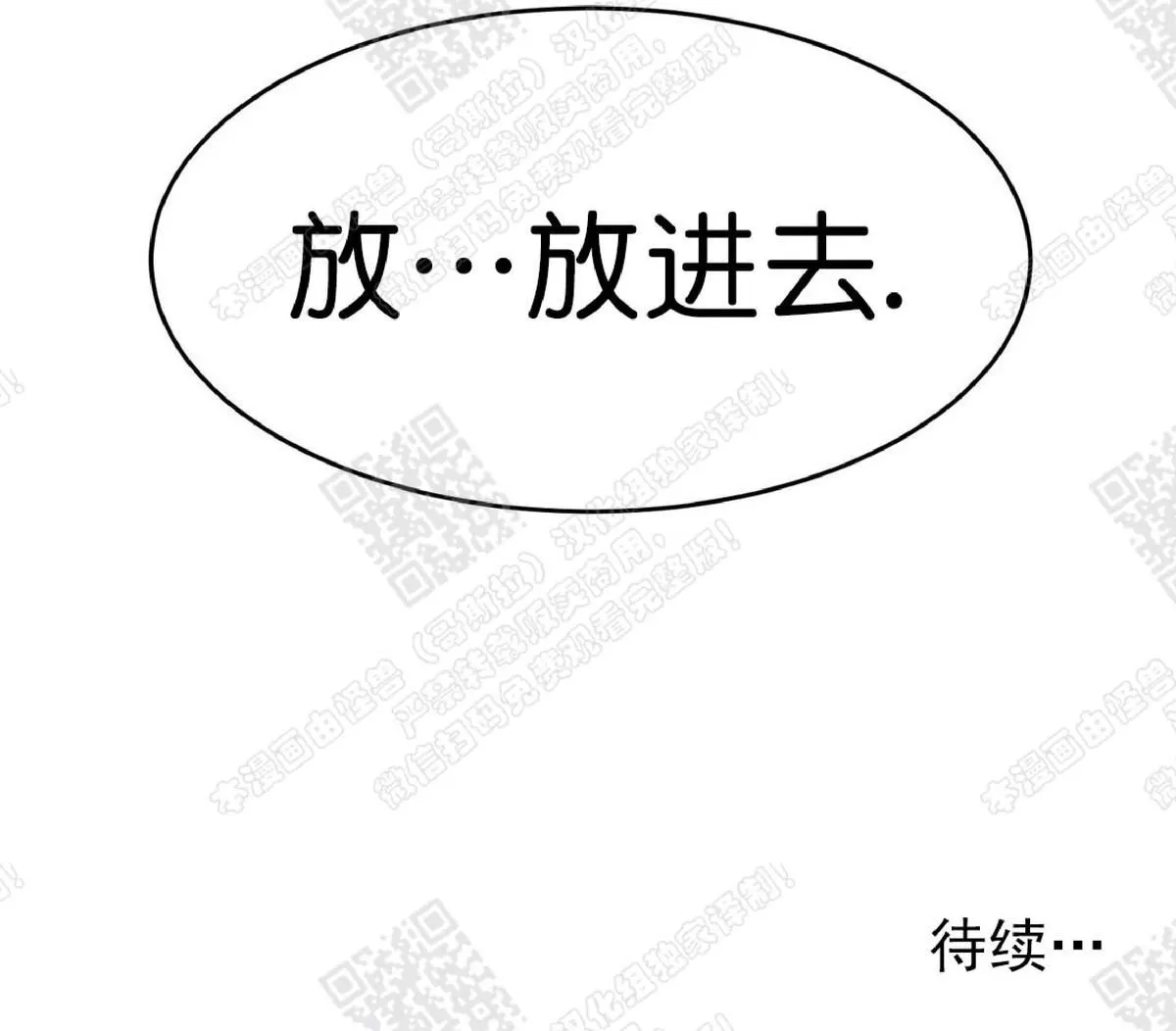 【如何服从/冬天来临[耽美]】漫画-（ 第11话 ）章节漫画下拉式图片-第69张图片