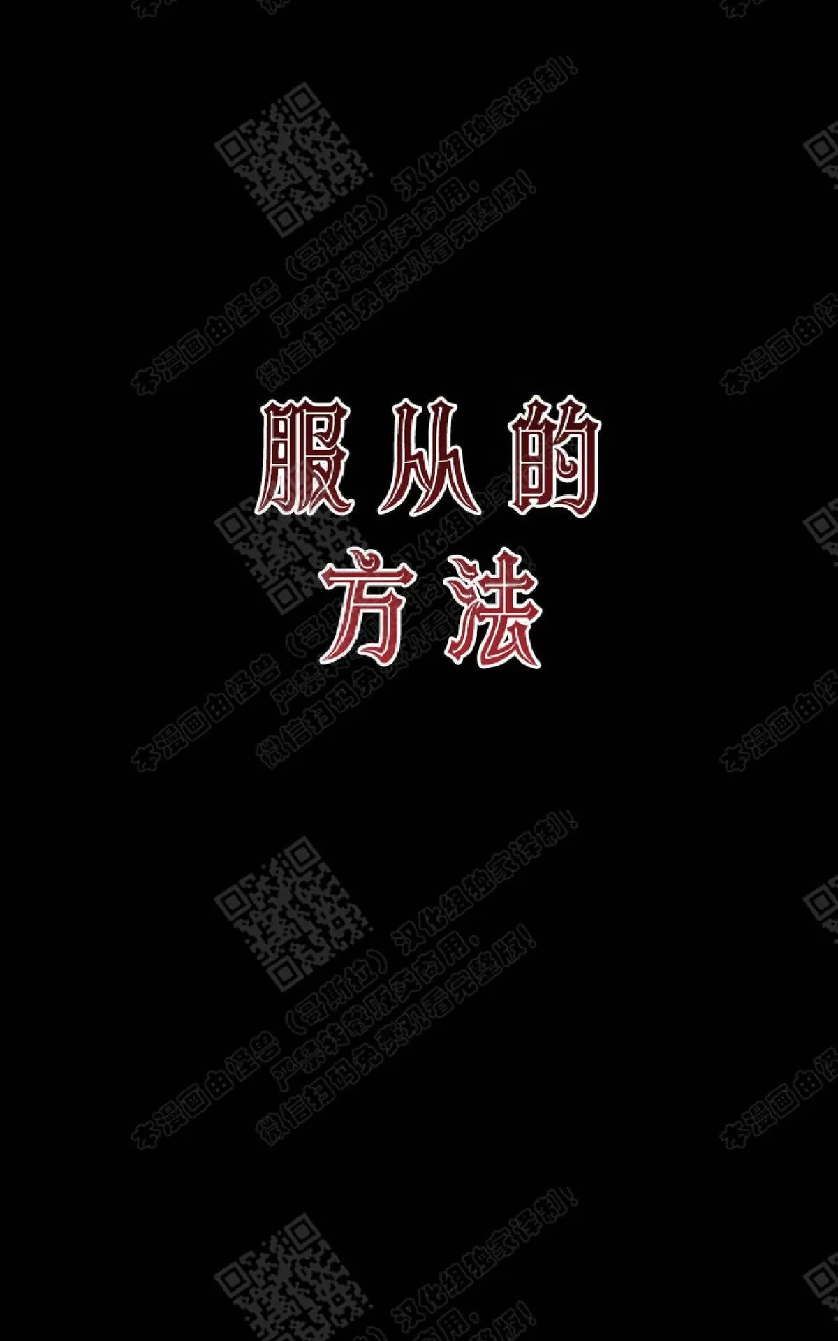 【如何服从/冬天来临[耽美]】漫画-（ 第2话 ）章节漫画下拉式图片-第1张图片