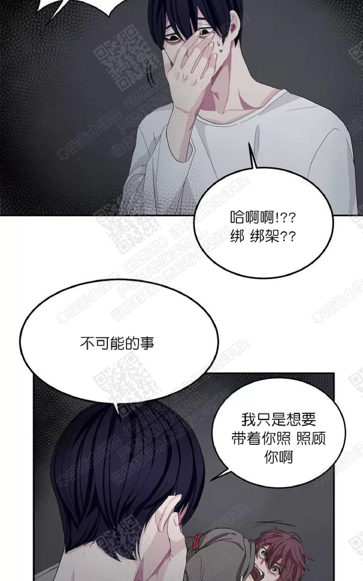 【如何服从/冬天来临[耽美]】漫画-（ 第2话 ）章节漫画下拉式图片-第22张图片