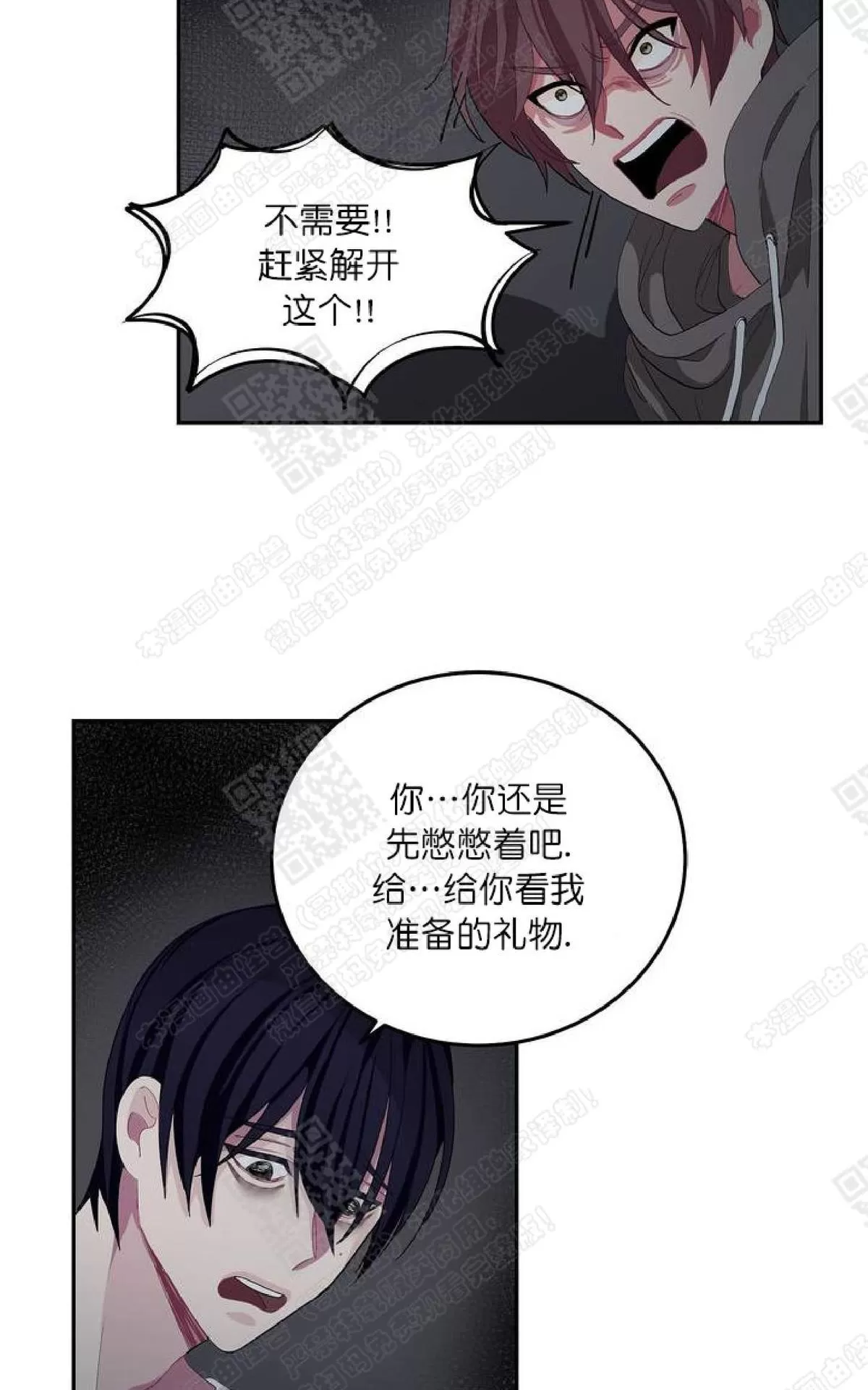 【如何服从/冬天来临[耽美]】漫画-（ 第2话 ）章节漫画下拉式图片-第54张图片