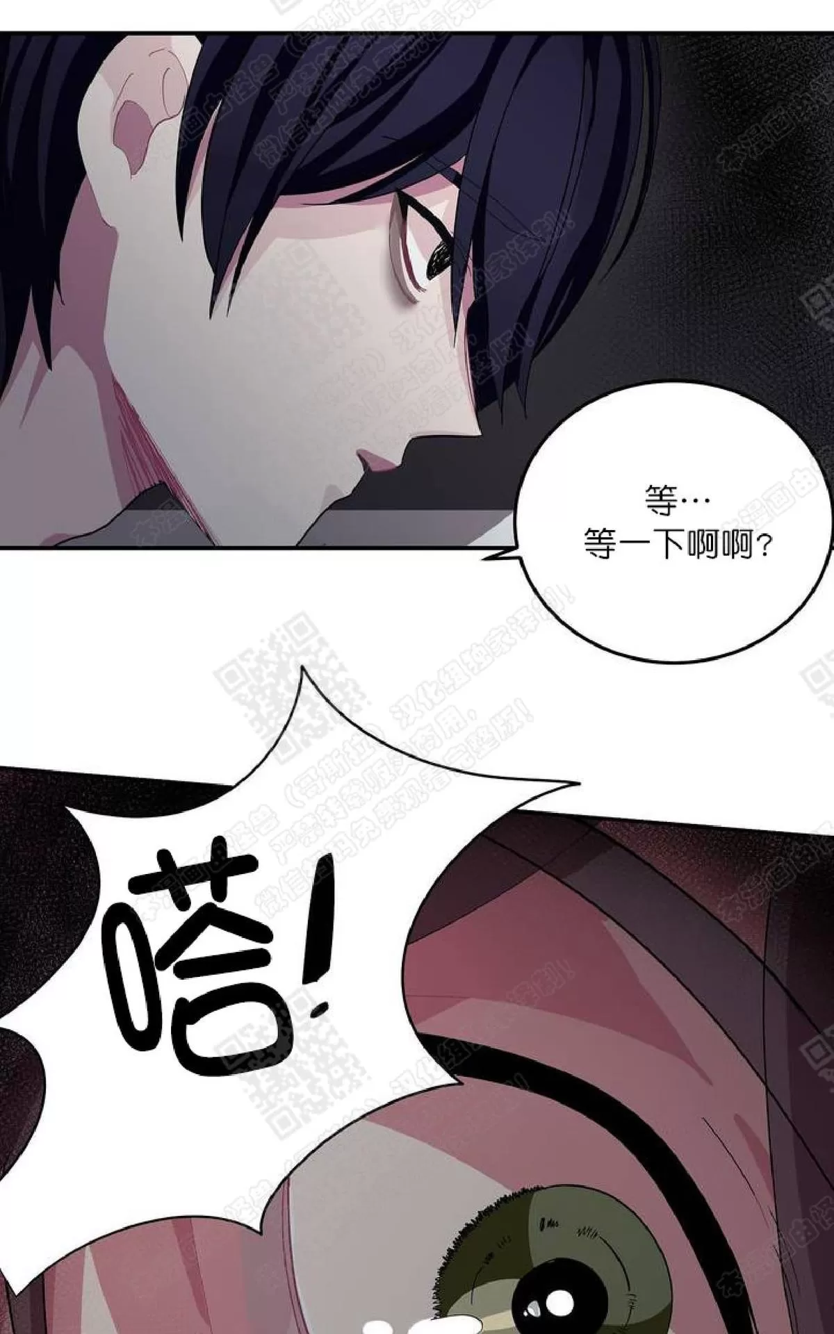 【如何服从/冬天来临[耽美]】漫画-（ 第2话 ）章节漫画下拉式图片-第61张图片