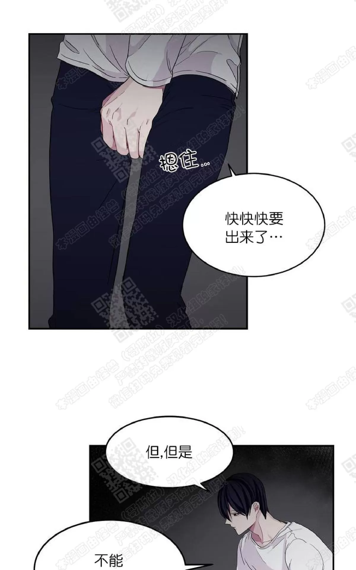 【如何服从/冬天来临[耽美]】漫画-（ 第2话 ）章节漫画下拉式图片-第8张图片