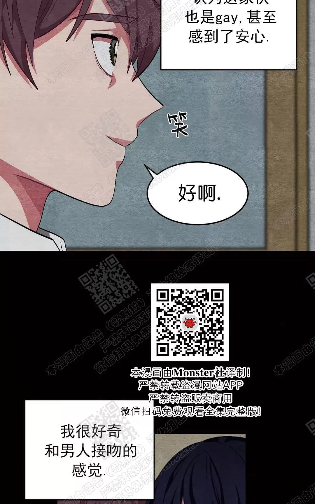 【如何服从/冬天来临[耽美]】漫画-（ 第41话番外2 ）章节漫画下拉式图片-第26张图片