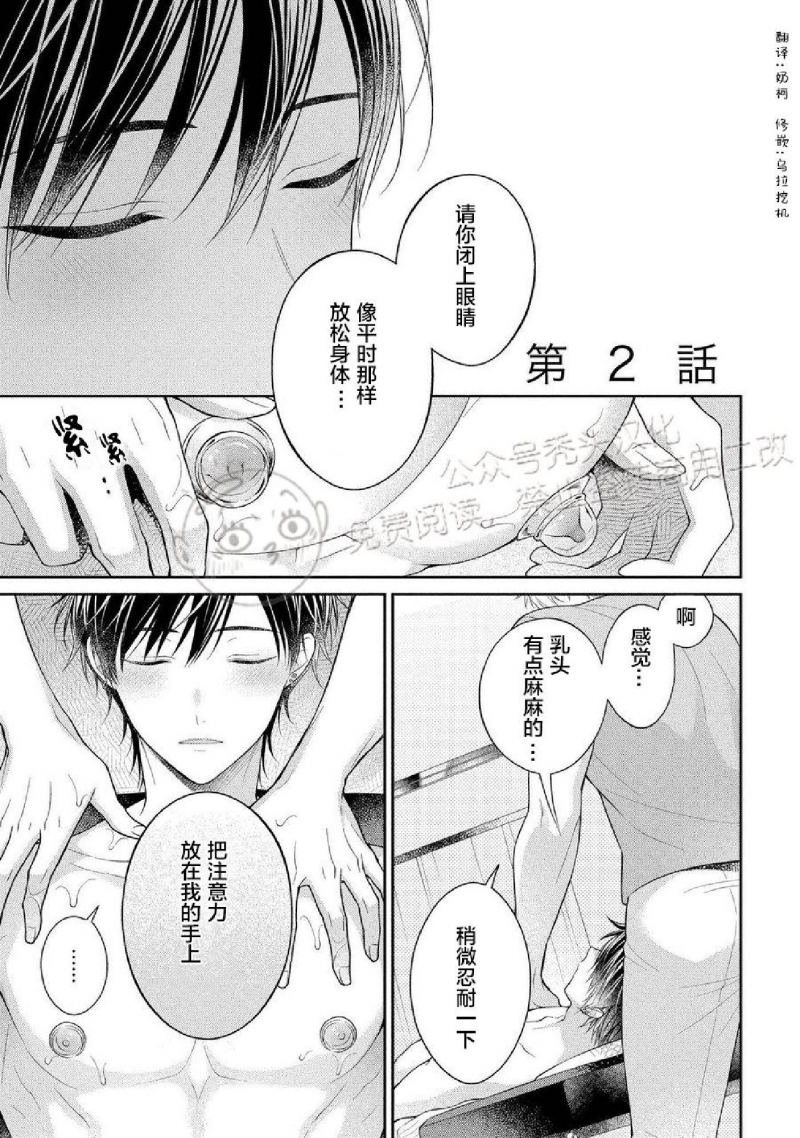 《爱的催眠疗法》漫画最新章节第2话免费下拉式在线观看章节第【1】张图片