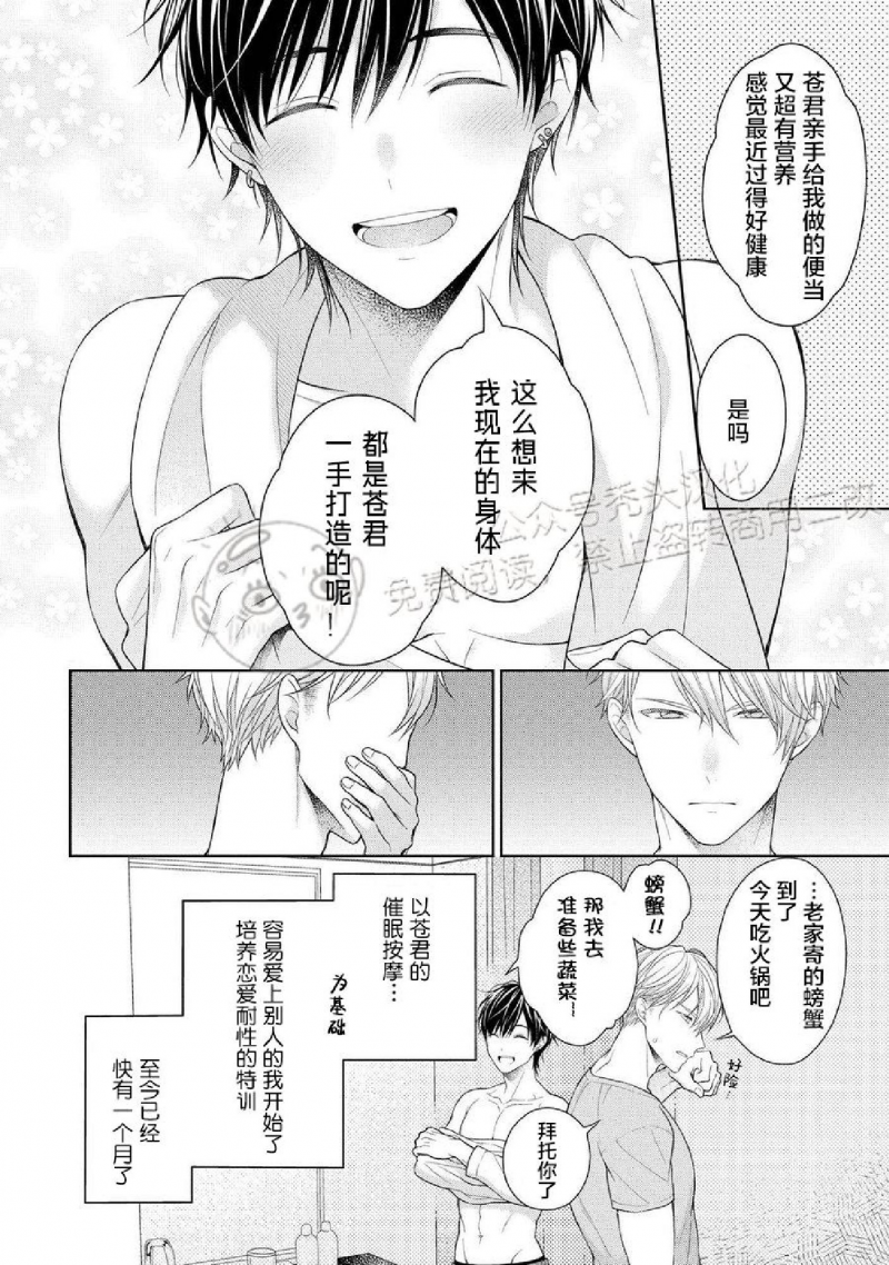 《爱的催眠疗法》漫画最新章节第2话免费下拉式在线观看章节第【14】张图片