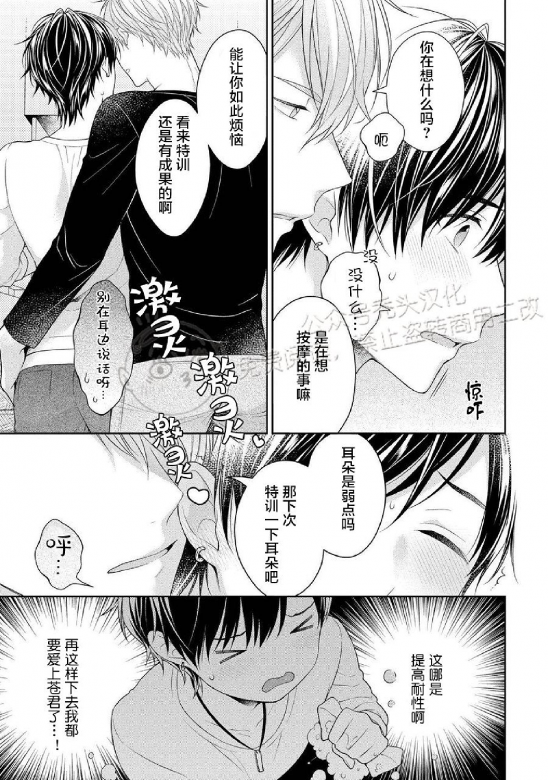 《爱的催眠疗法》漫画最新章节第2话免费下拉式在线观看章节第【17】张图片