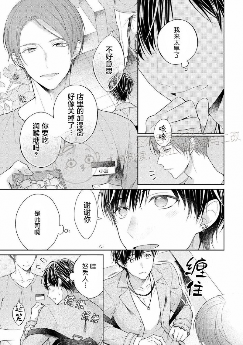 《爱的催眠疗法》漫画最新章节第2话免费下拉式在线观看章节第【19】张图片