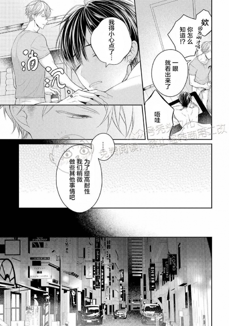 《爱的催眠疗法》漫画最新章节第2话免费下拉式在线观看章节第【21】张图片