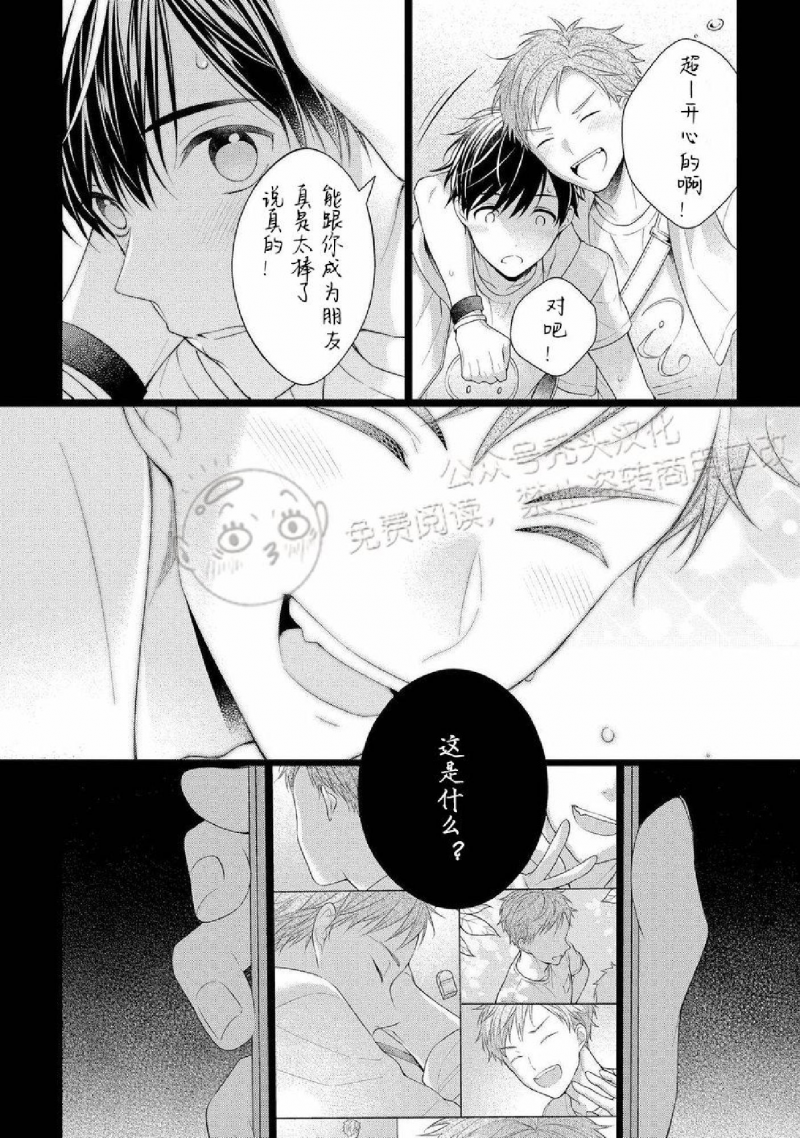 《爱的催眠疗法》漫画最新章节第2话免费下拉式在线观看章节第【26】张图片