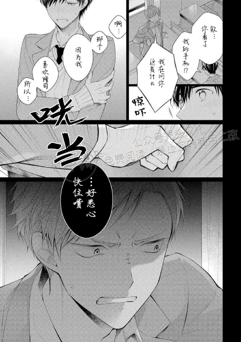 《爱的催眠疗法》漫画最新章节第2话免费下拉式在线观看章节第【27】张图片