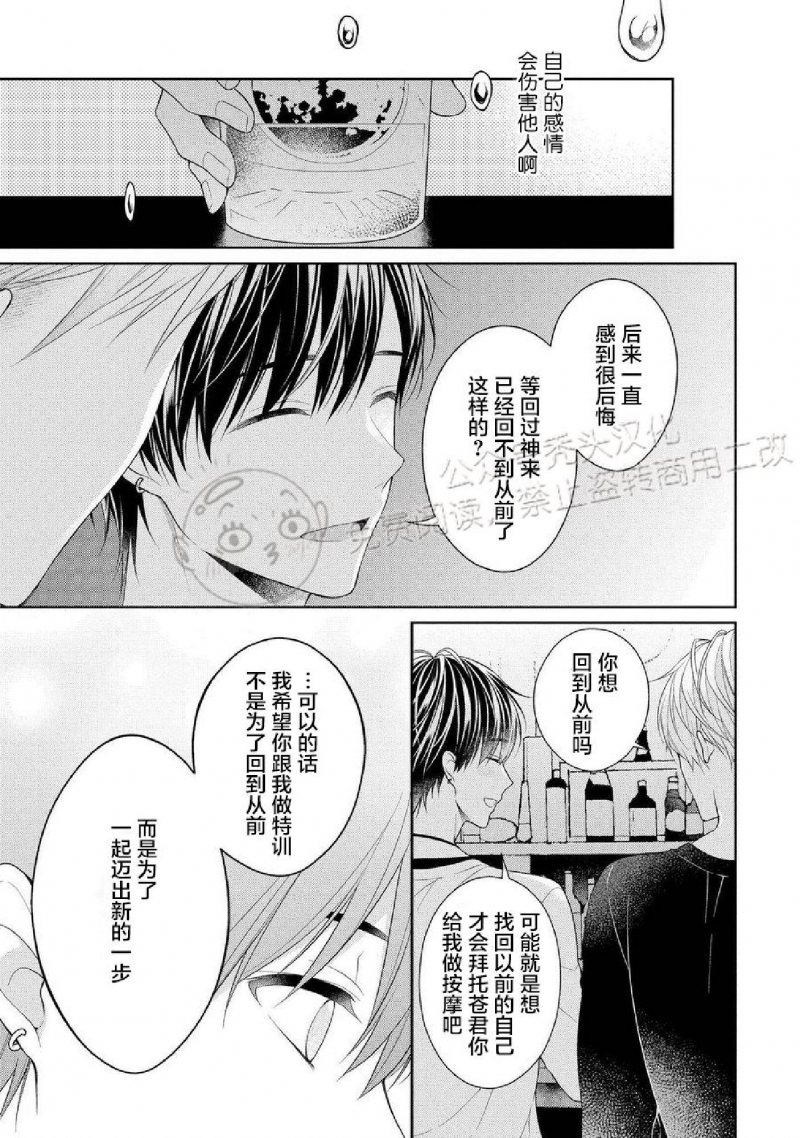 《爱的催眠疗法》漫画最新章节第2话免费下拉式在线观看章节第【29】张图片