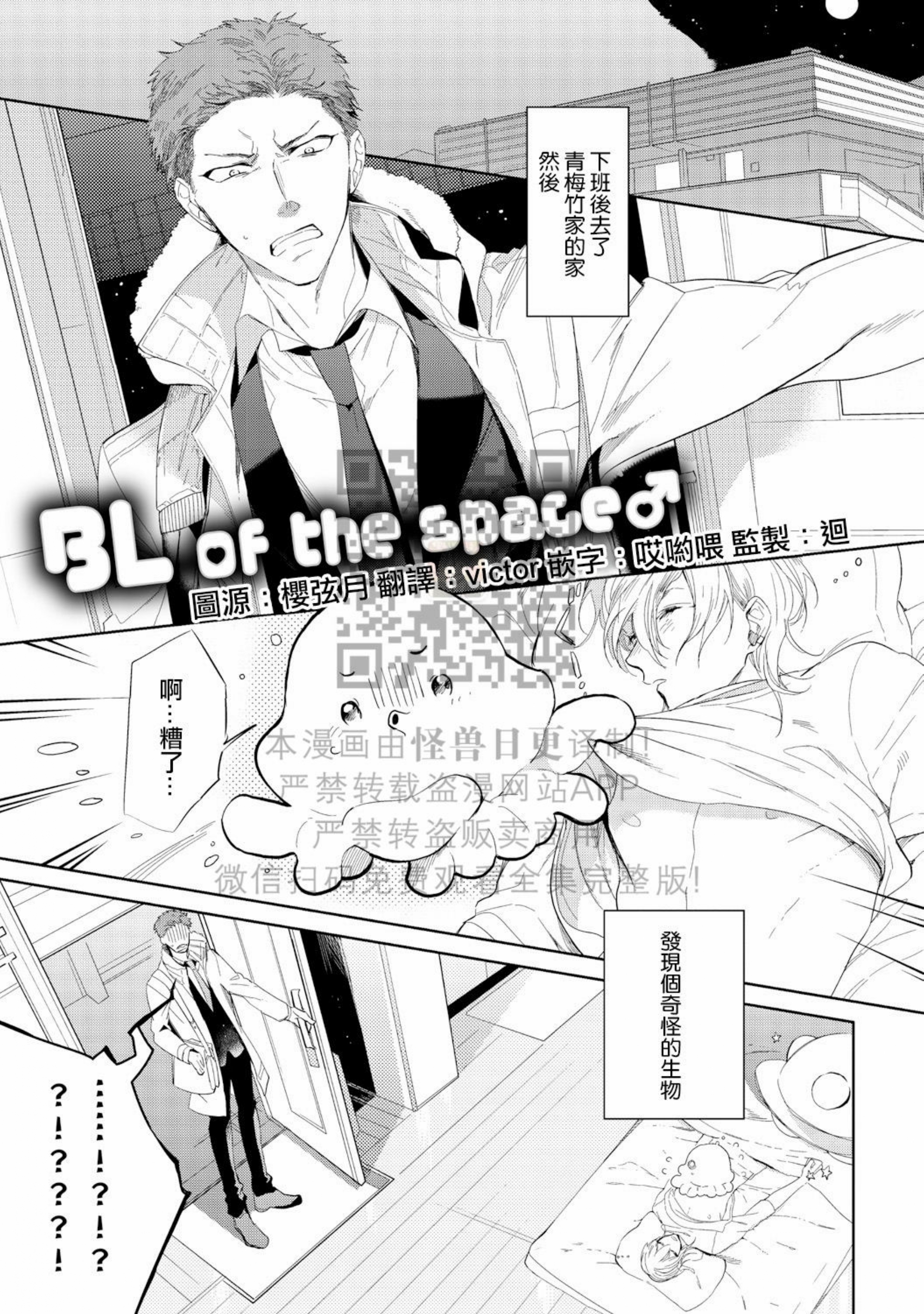 【撒哈拉黑鹫[耽美]】漫画-（BL of the space 01）章节漫画下拉式图片-1.jpg