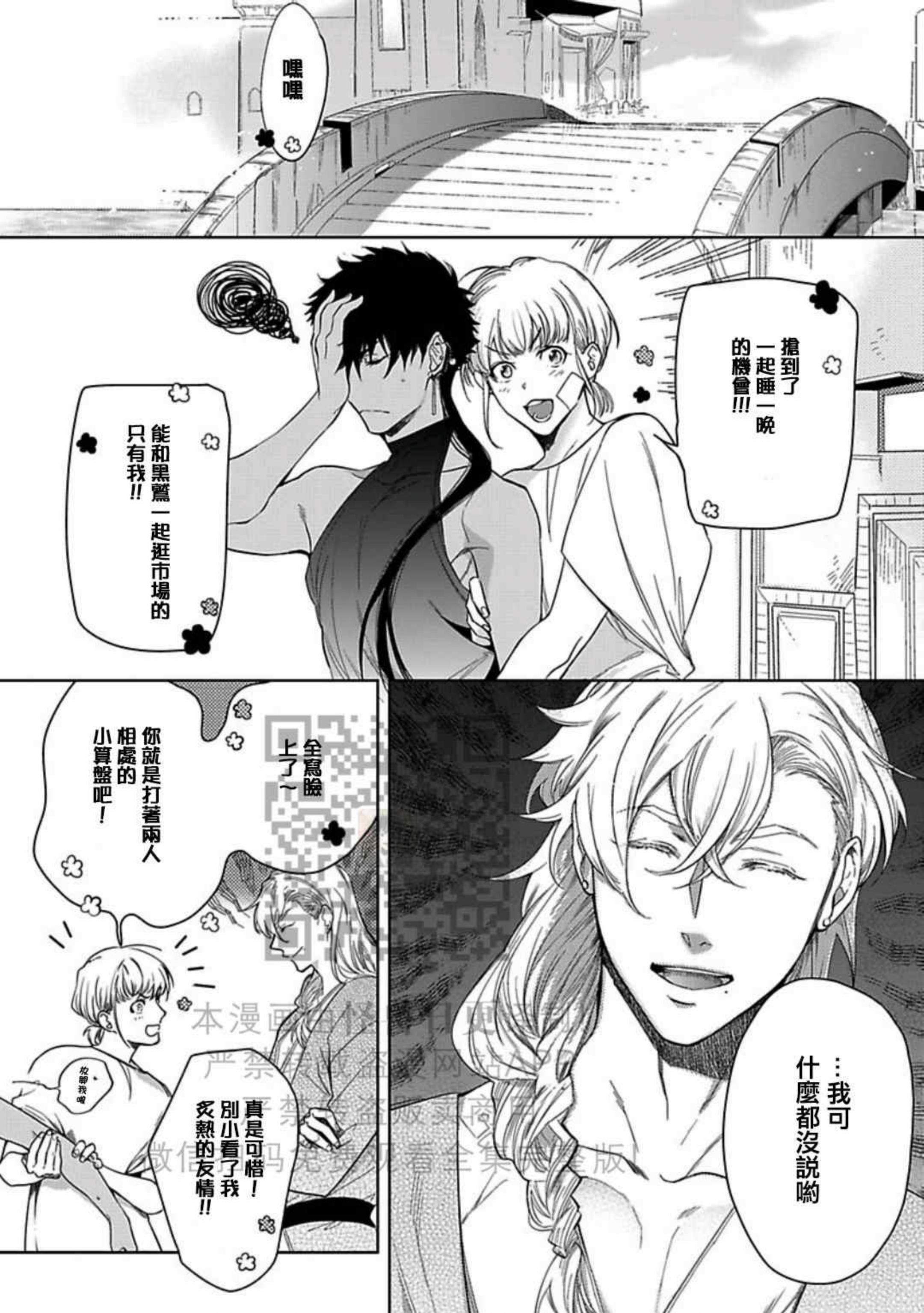 《撒哈拉黑鹫2》漫画最新章节第01话免费下拉式在线观看章节第【8】张图片