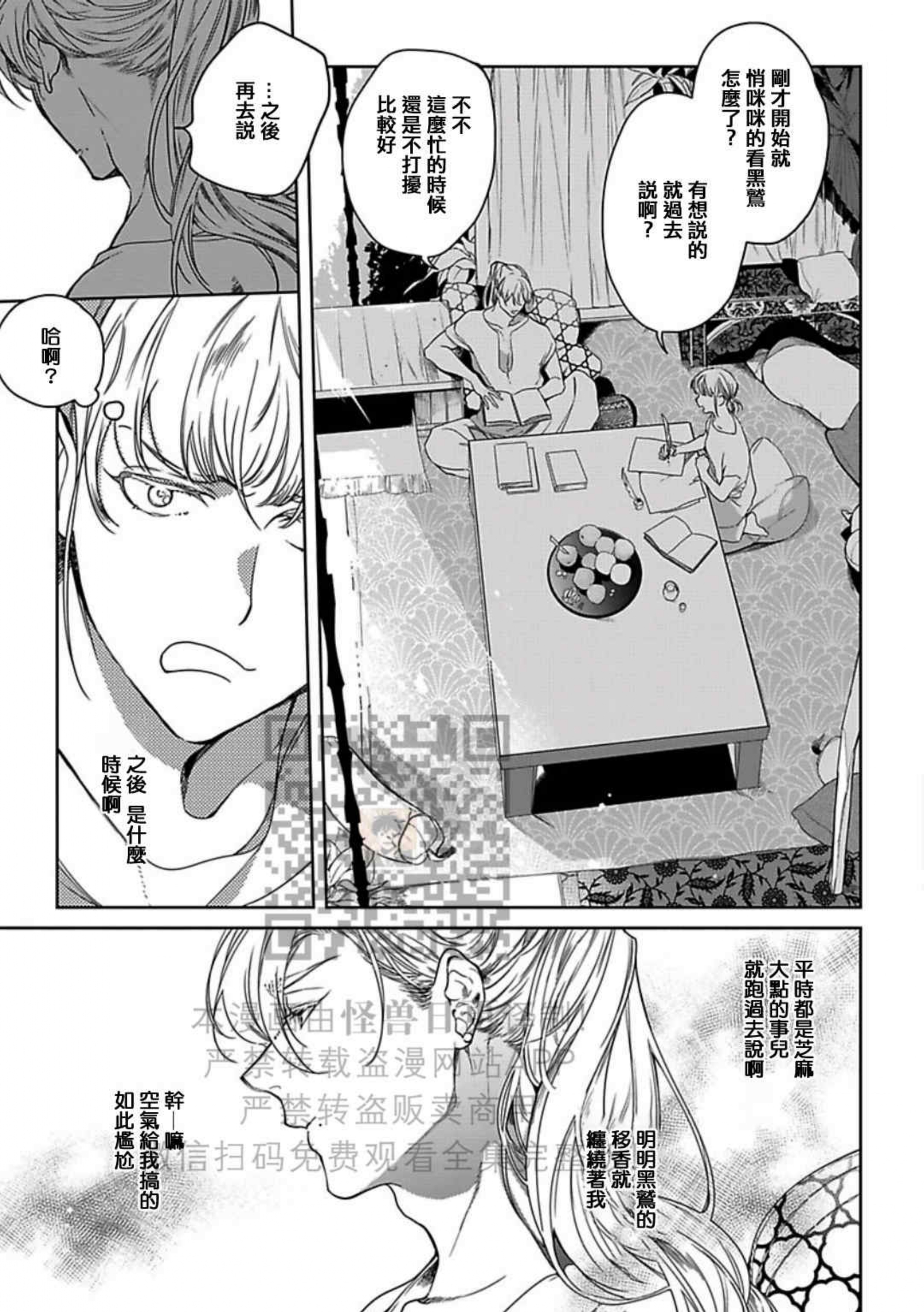 《撒哈拉黑鹫2》漫画最新章节第05话免费下拉式在线观看章节第【7】张图片