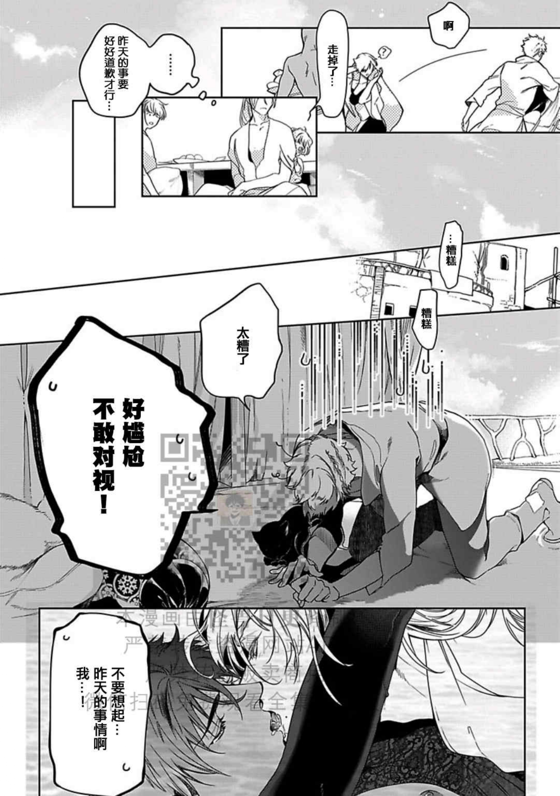 《撒哈拉黑鹫2》漫画最新章节第05话免费下拉式在线观看章节第【10】张图片