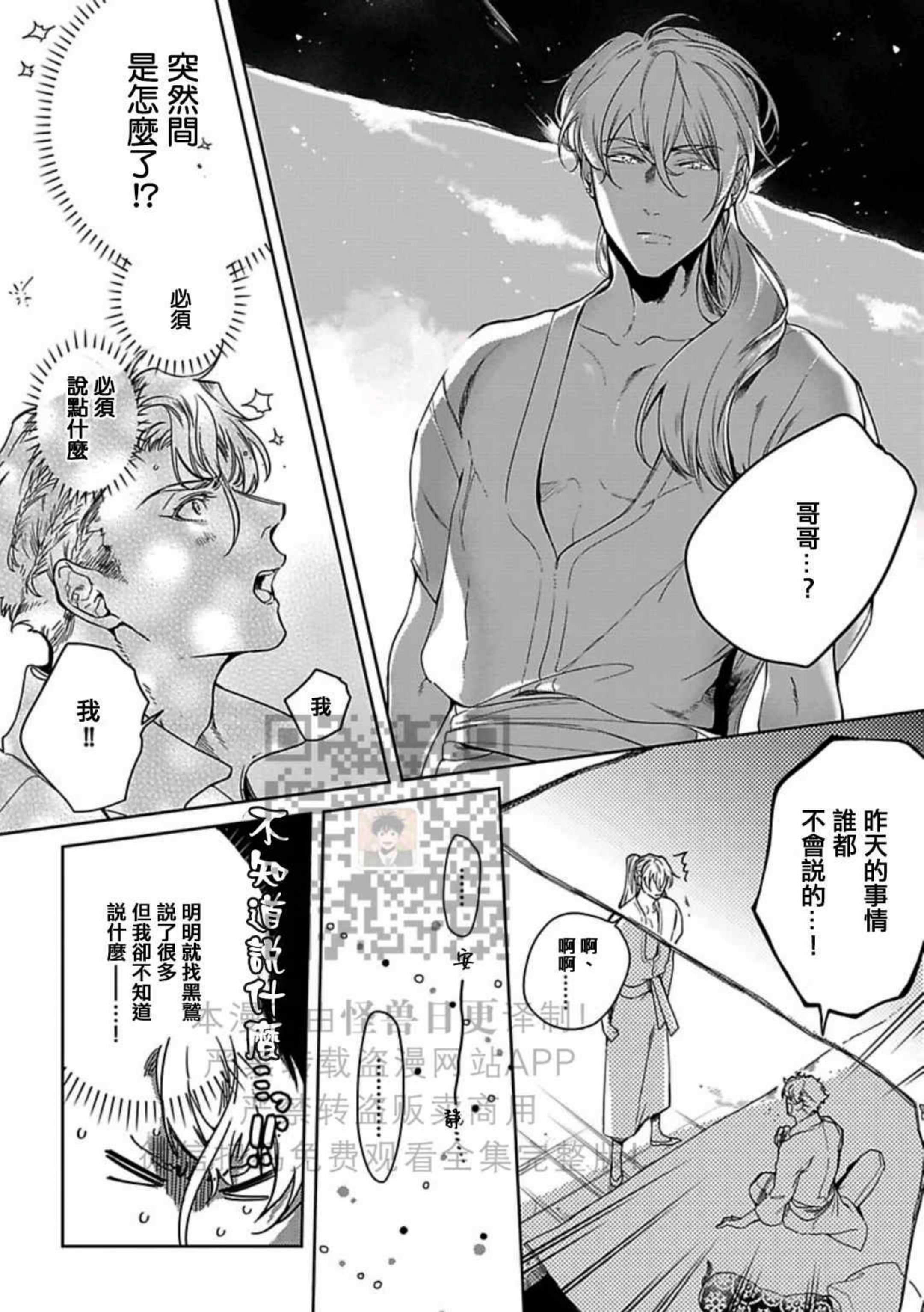 《撒哈拉黑鹫2》漫画最新章节第05话免费下拉式在线观看章节第【12】张图片