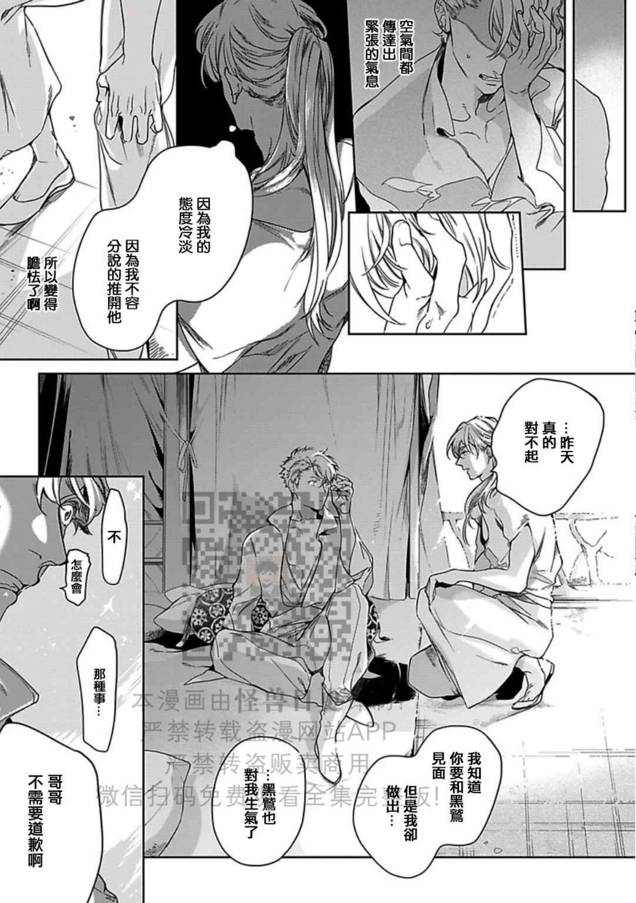 《撒哈拉黑鹫2》漫画最新章节第05话免费下拉式在线观看章节第【13】张图片