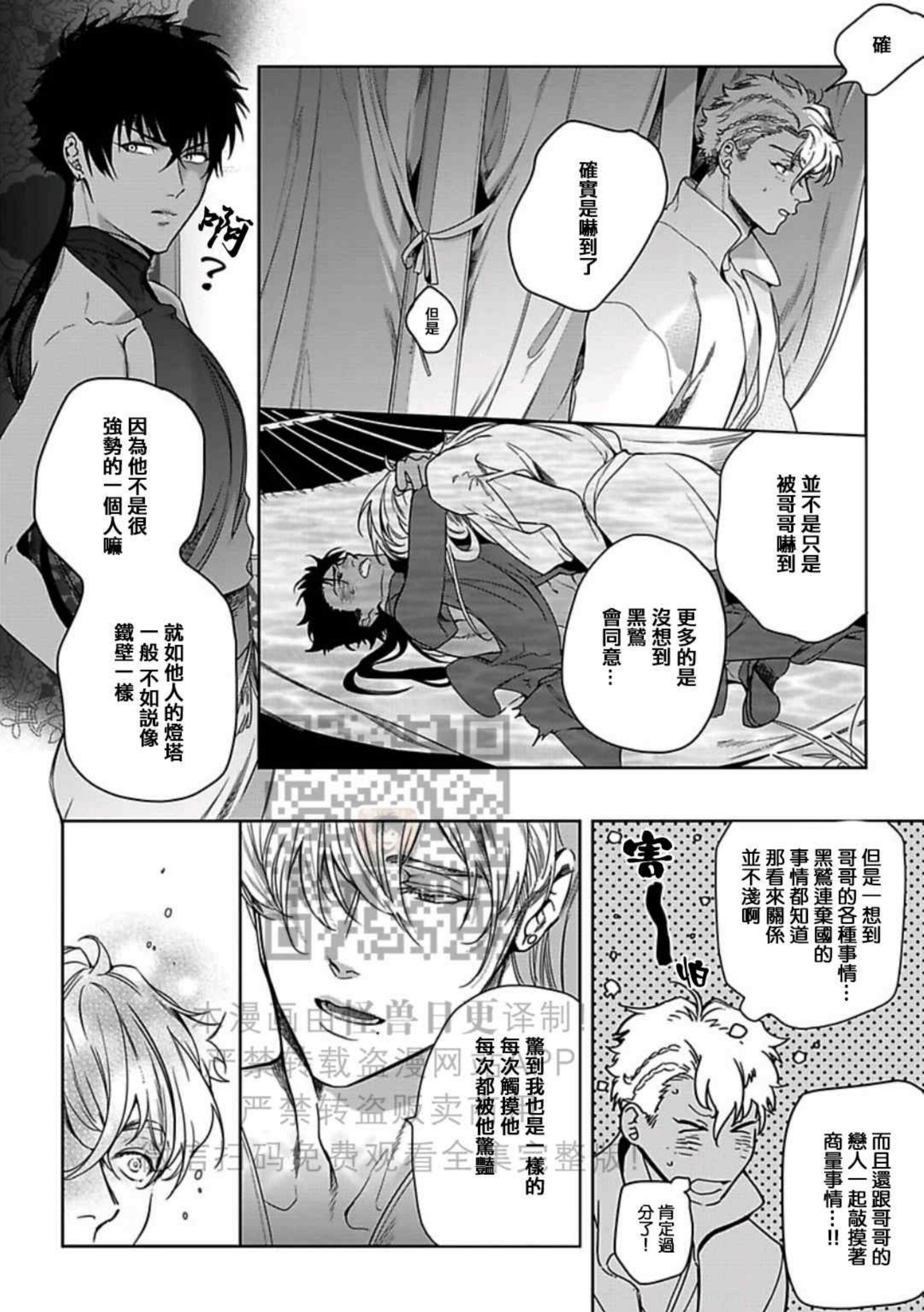 《撒哈拉黑鹫2》漫画最新章节第05话免费下拉式在线观看章节第【14】张图片