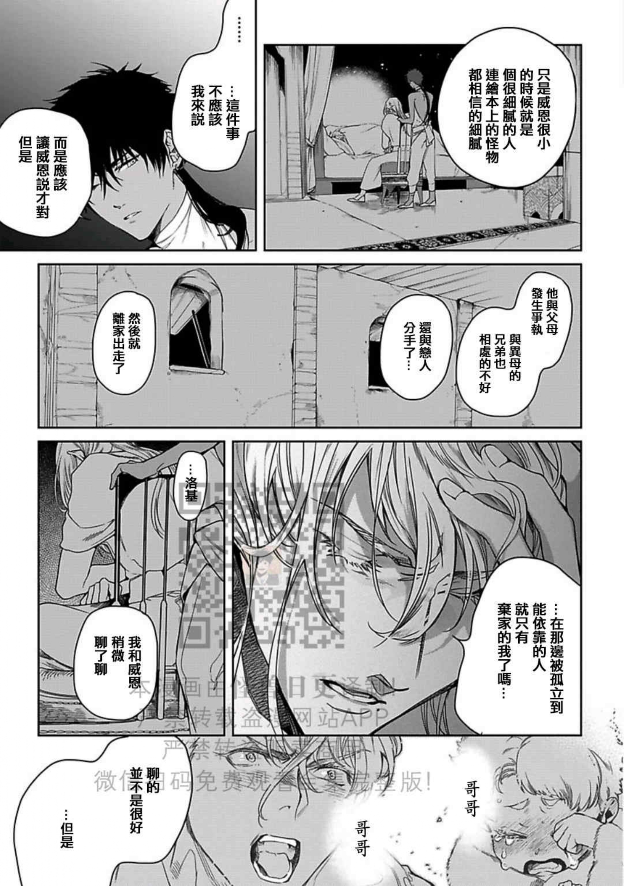 《撒哈拉黑鹫2》漫画最新章节第05话免费下拉式在线观看章节第【19】张图片