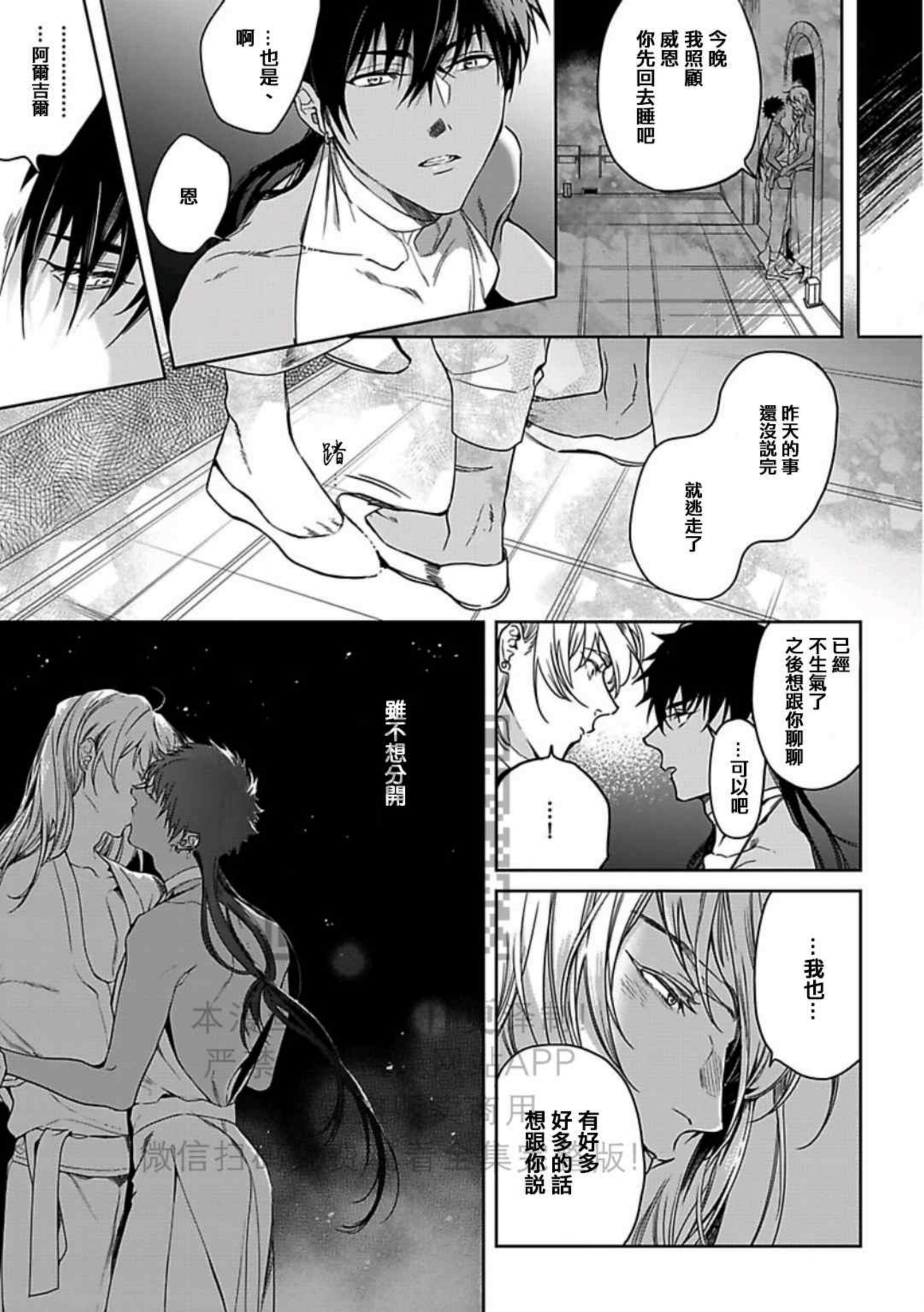 《撒哈拉黑鹫2》漫画最新章节第05话免费下拉式在线观看章节第【21】张图片