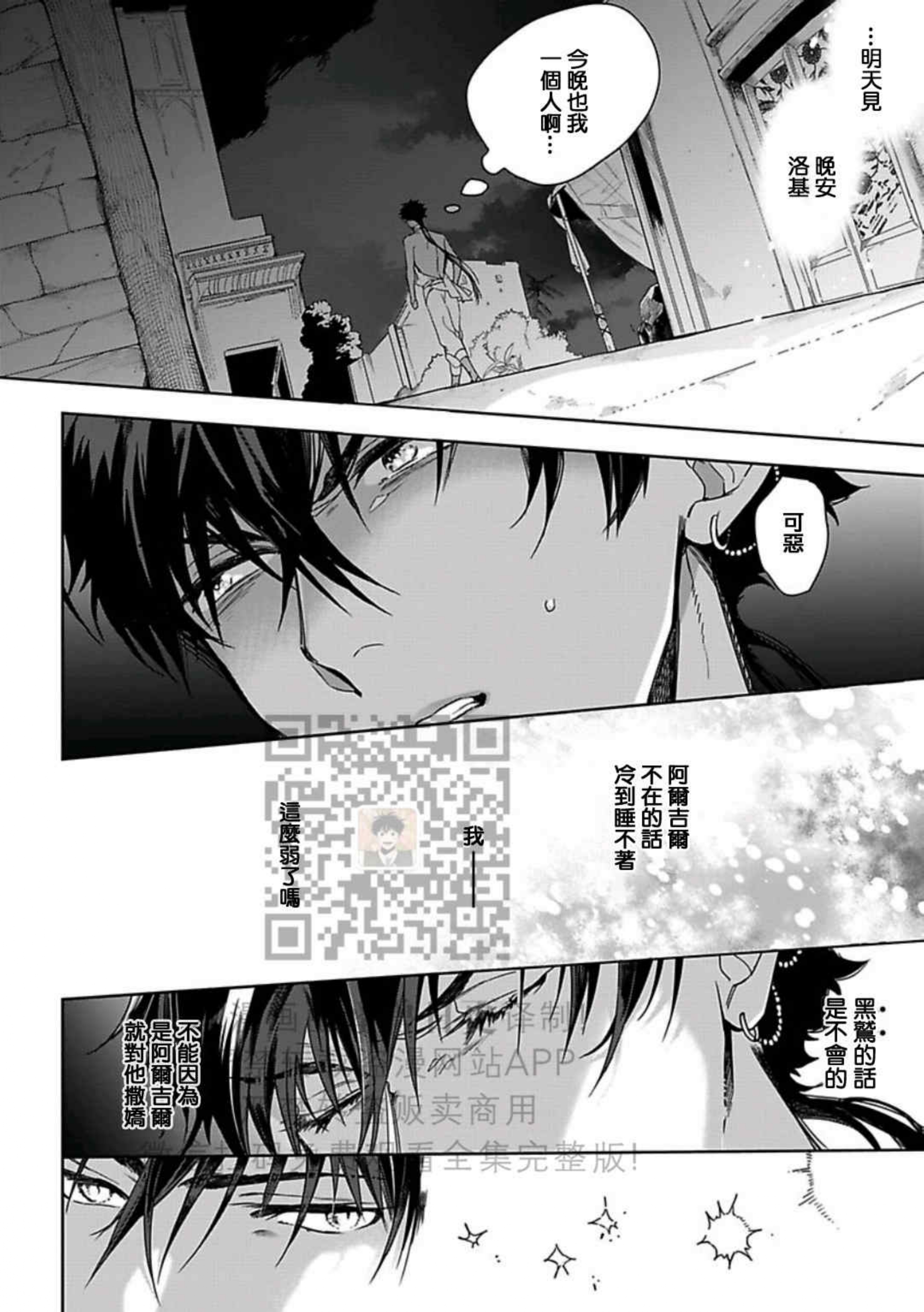 《撒哈拉黑鹫2》漫画最新章节第05话免费下拉式在线观看章节第【22】张图片