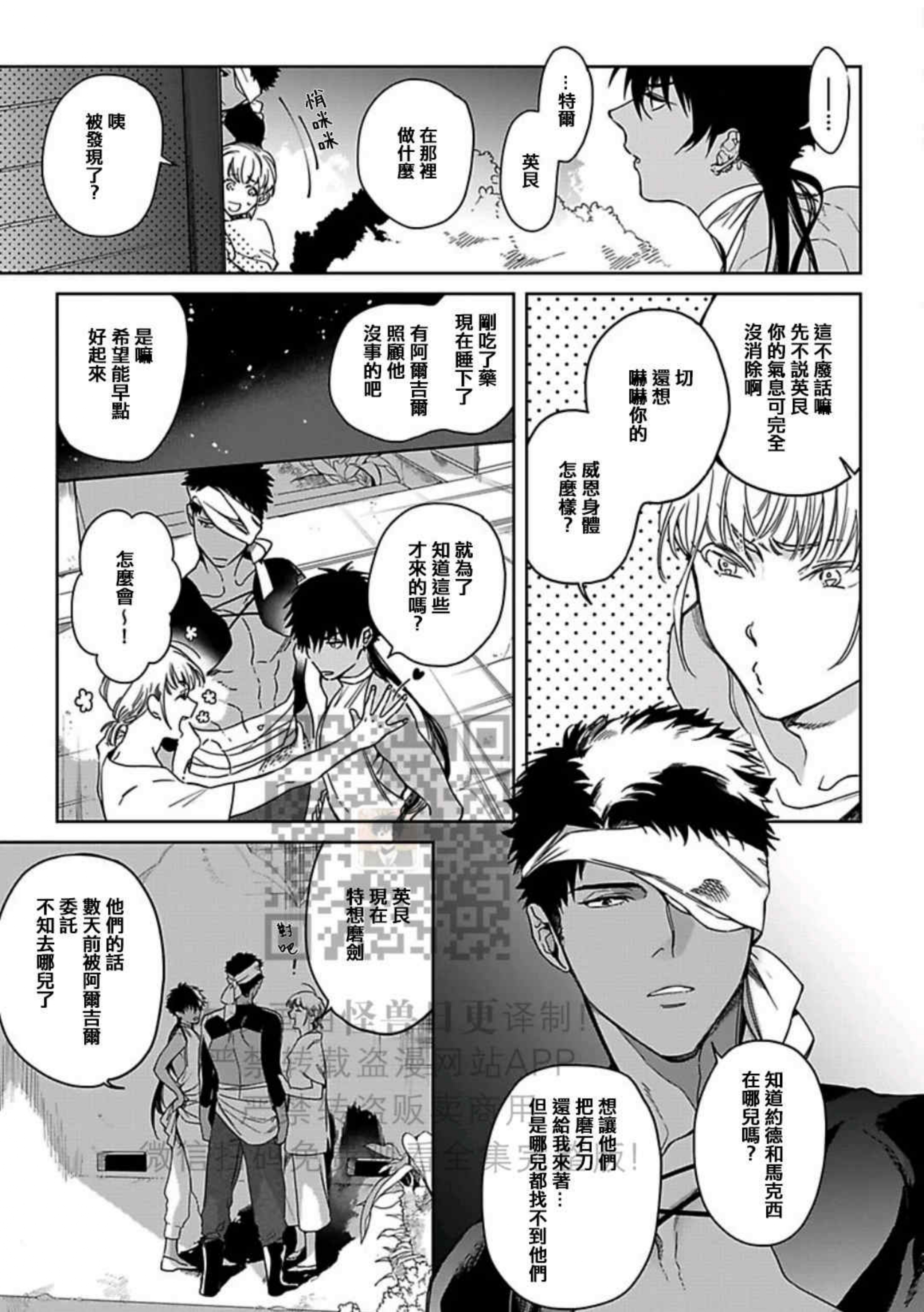 《撒哈拉黑鹫2》漫画最新章节第05话免费下拉式在线观看章节第【23】张图片