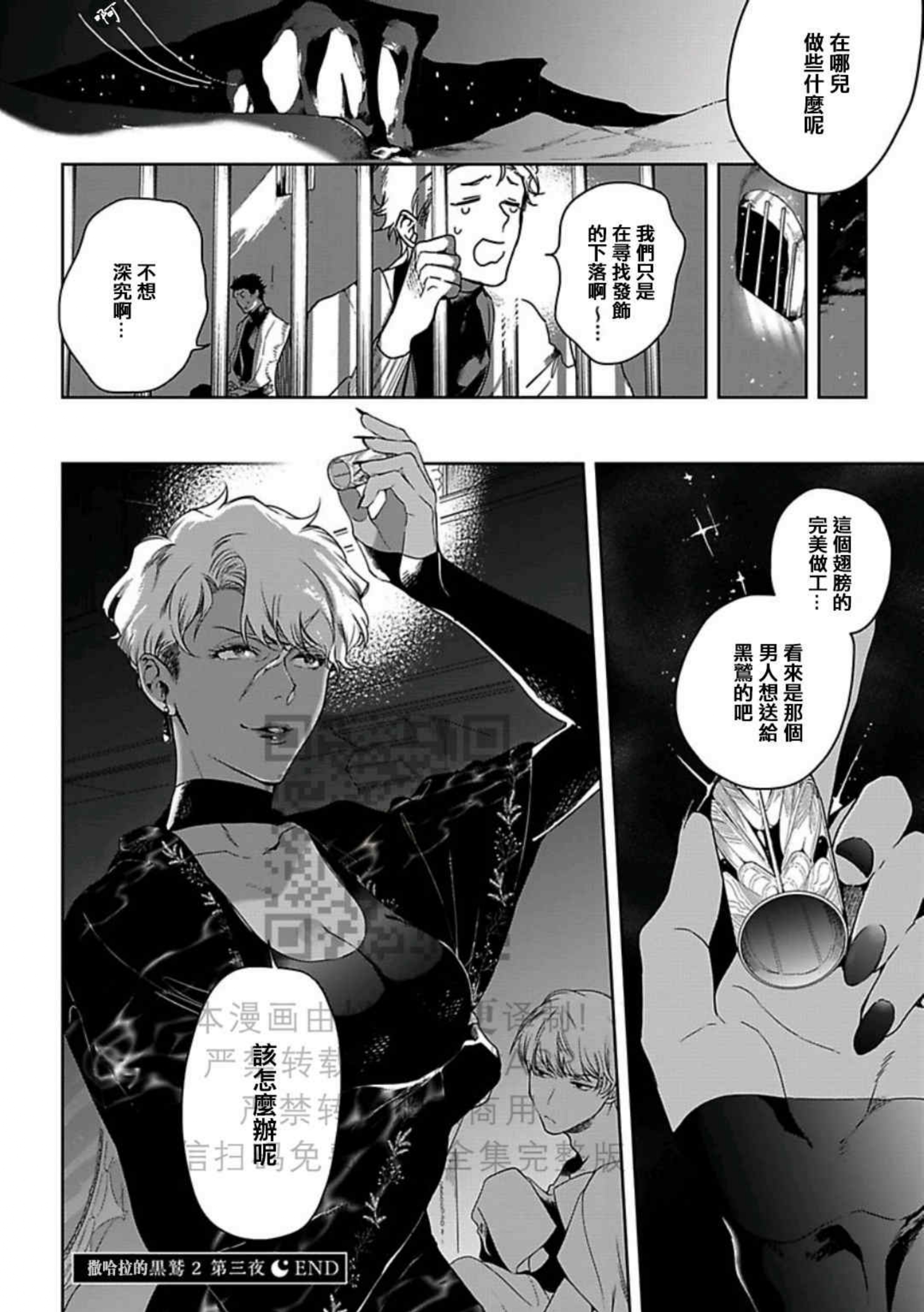 《撒哈拉黑鹫2》漫画最新章节第05话免费下拉式在线观看章节第【24】张图片