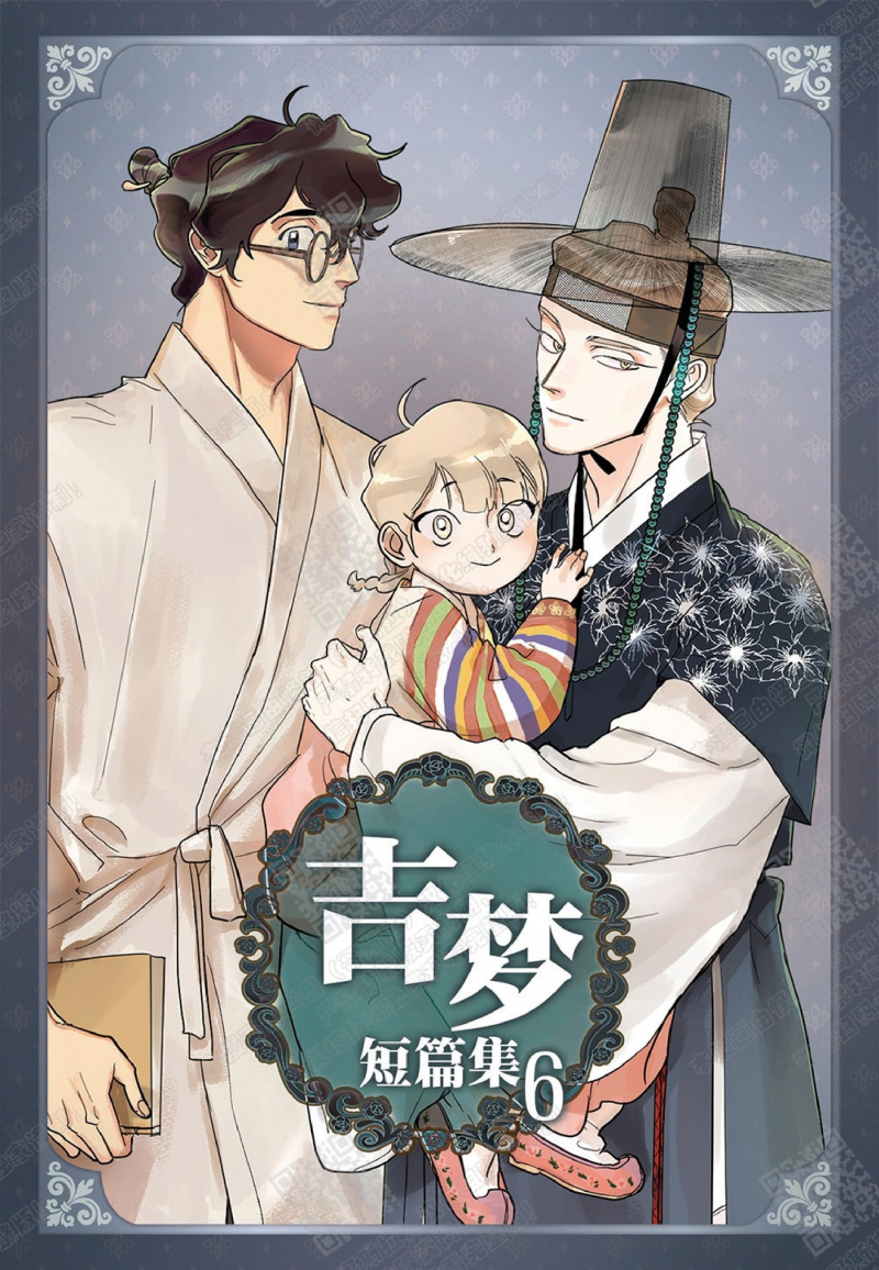 《吉梦》漫画最新章节第6话 完免费下拉式在线观看章节第【1】张图片