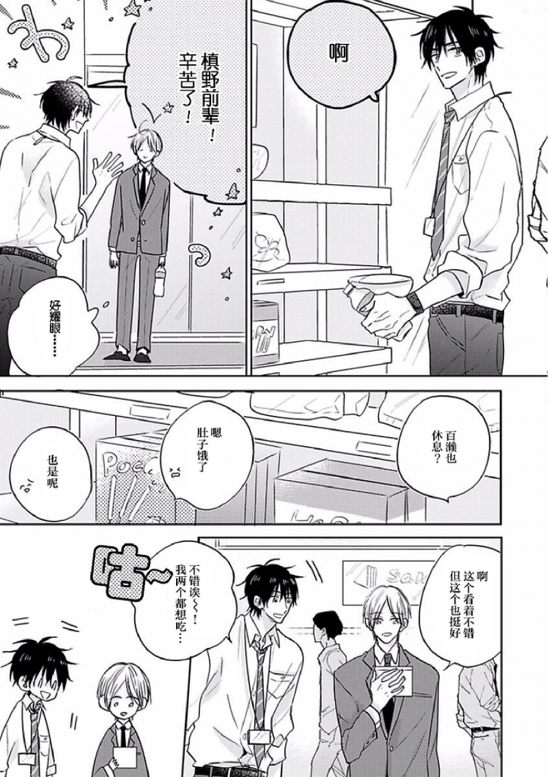 《相信可爱后辈的我真是个笨蛋》漫画最新章节第1话免费下拉式在线观看章节第【15】张图片