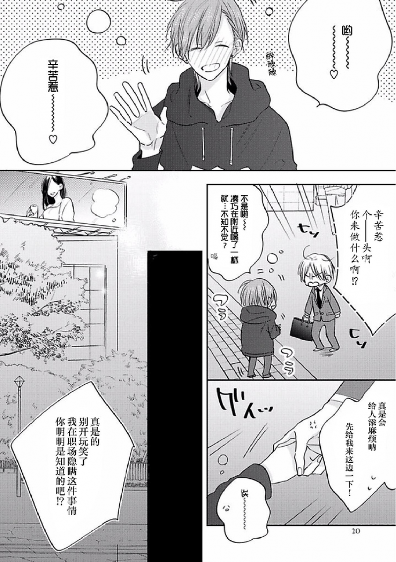 《相信可爱后辈的我真是个笨蛋》漫画最新章节第1话免费下拉式在线观看章节第【22】张图片