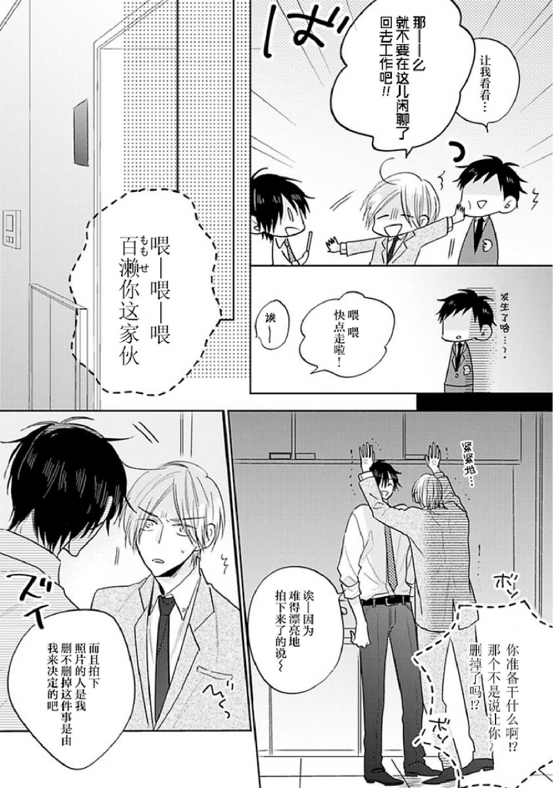 《相信可爱后辈的我真是个笨蛋》漫画最新章节第2话免费下拉式在线观看章节第【9】张图片