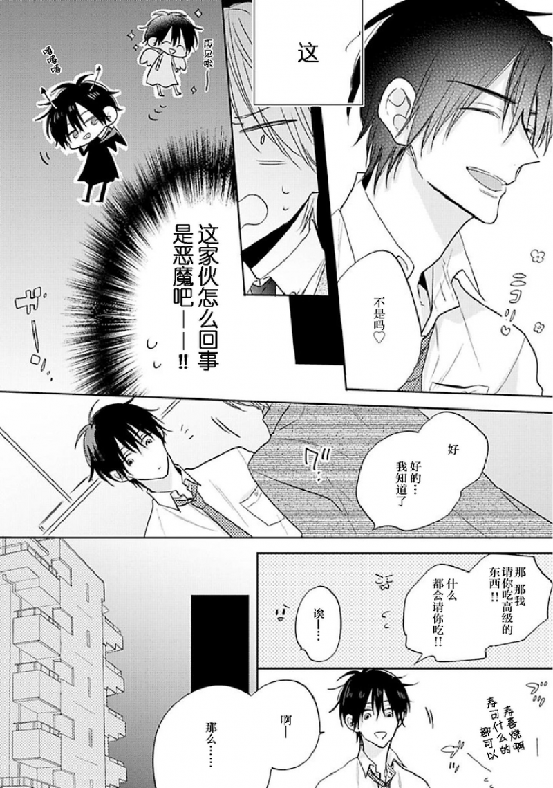 《相信可爱后辈的我真是个笨蛋》漫画最新章节第2话免费下拉式在线观看章节第【10】张图片