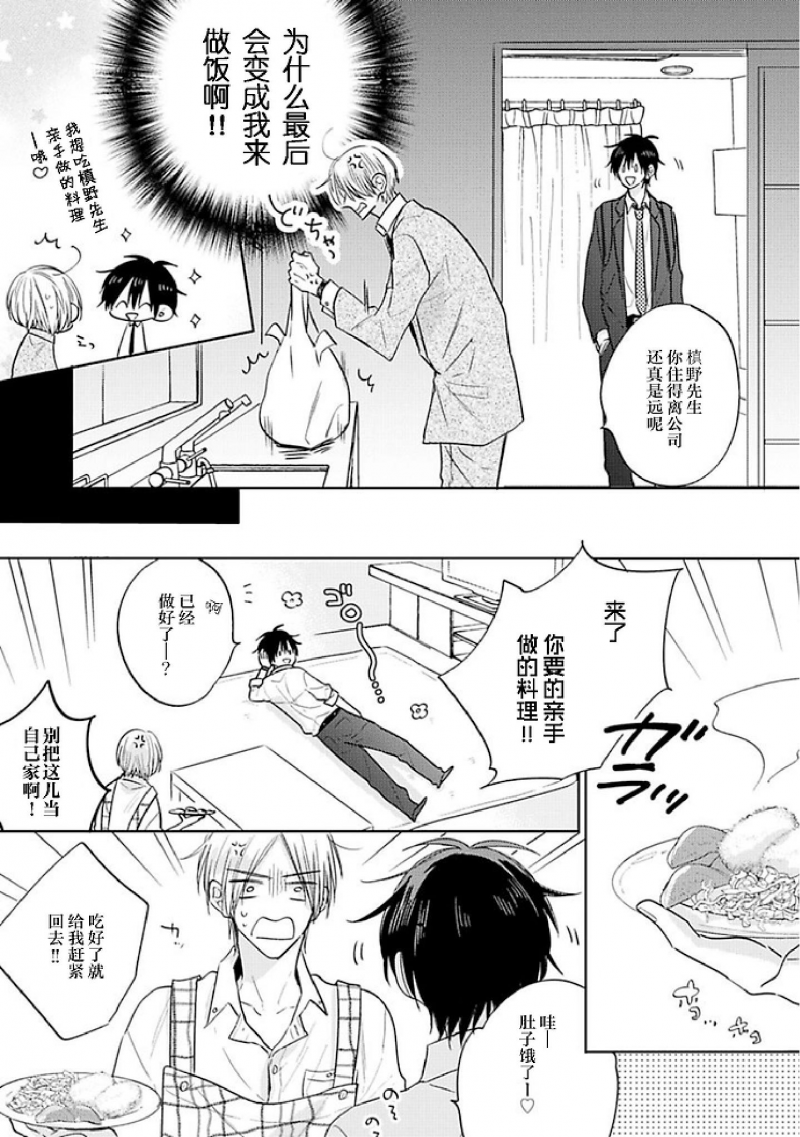 《相信可爱后辈的我真是个笨蛋》漫画最新章节第2话免费下拉式在线观看章节第【11】张图片