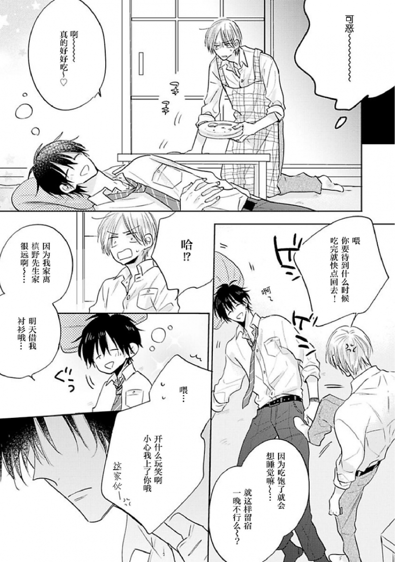 《相信可爱后辈的我真是个笨蛋》漫画最新章节第2话免费下拉式在线观看章节第【19】张图片