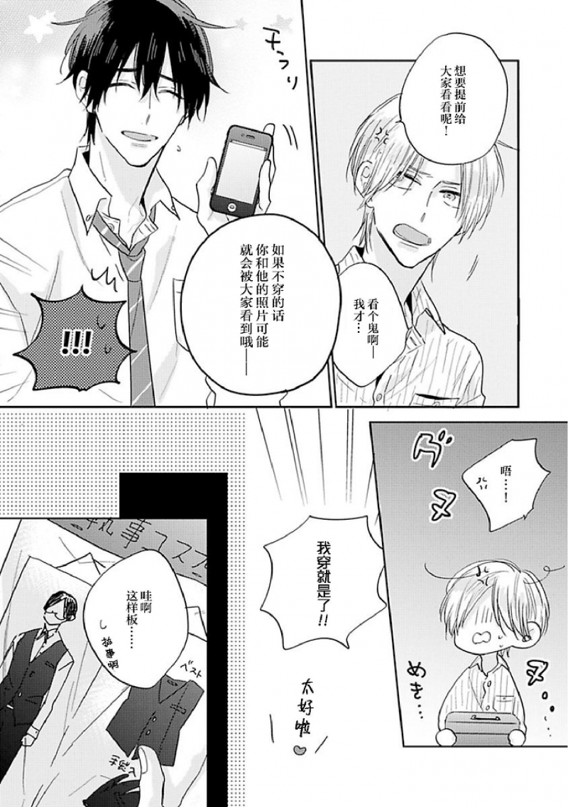 《相信可爱后辈的我真是个笨蛋》漫画最新章节第3话免费下拉式在线观看章节第【14】张图片