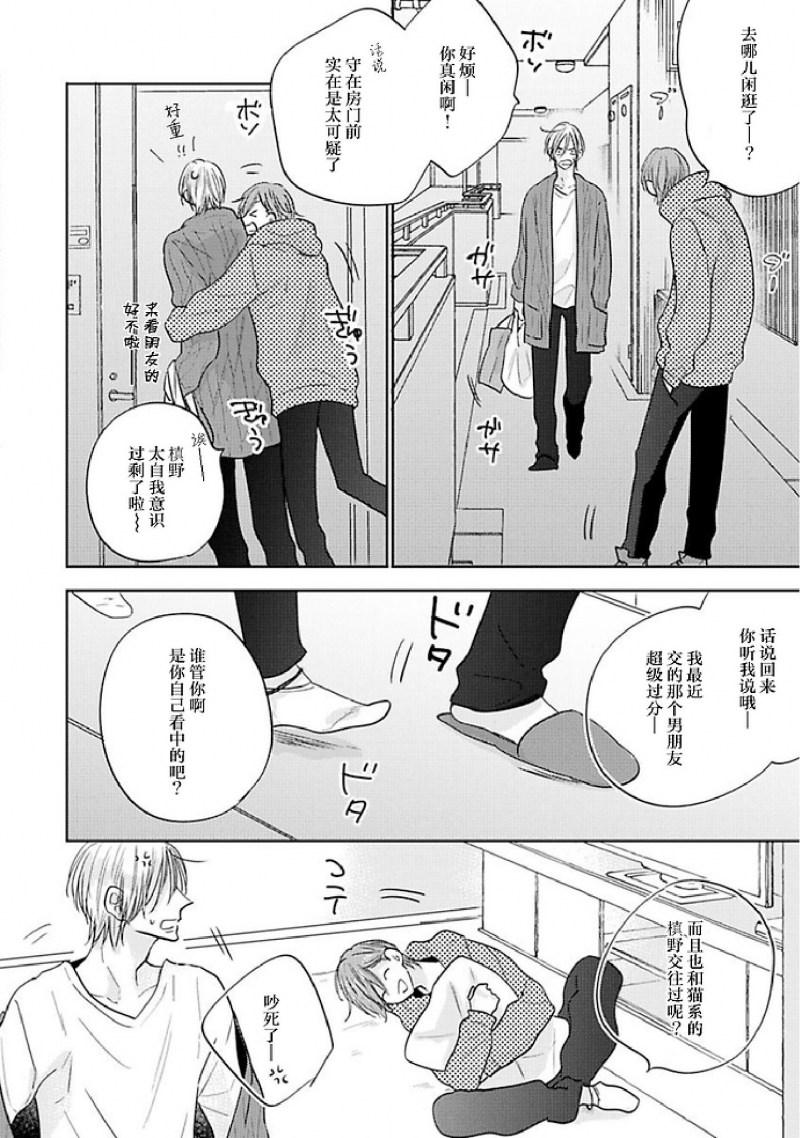 《相信可爱后辈的我真是个笨蛋》漫画最新章节第3话免费下拉式在线观看章节第【28】张图片