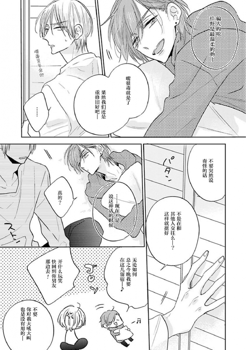 《相信可爱后辈的我真是个笨蛋》漫画最新章节第3话免费下拉式在线观看章节第【29】张图片