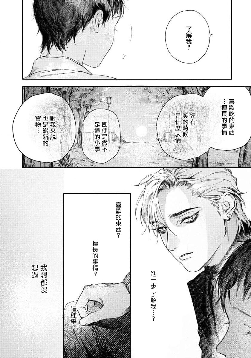 《触碰你的黑夜》漫画最新章节第2话免费下拉式在线观看章节第【22】张图片