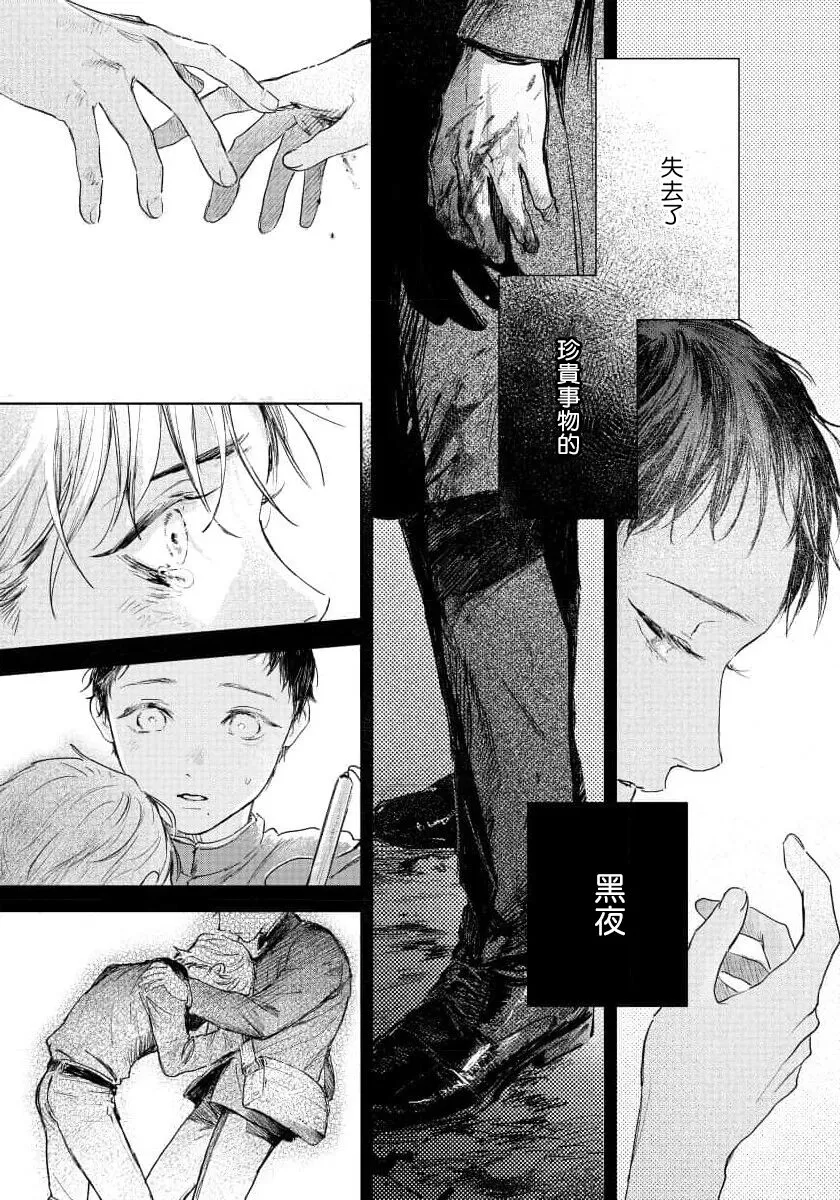 《触碰你的黑夜》漫画最新章节第5话免费下拉式在线观看章节第【35】张图片