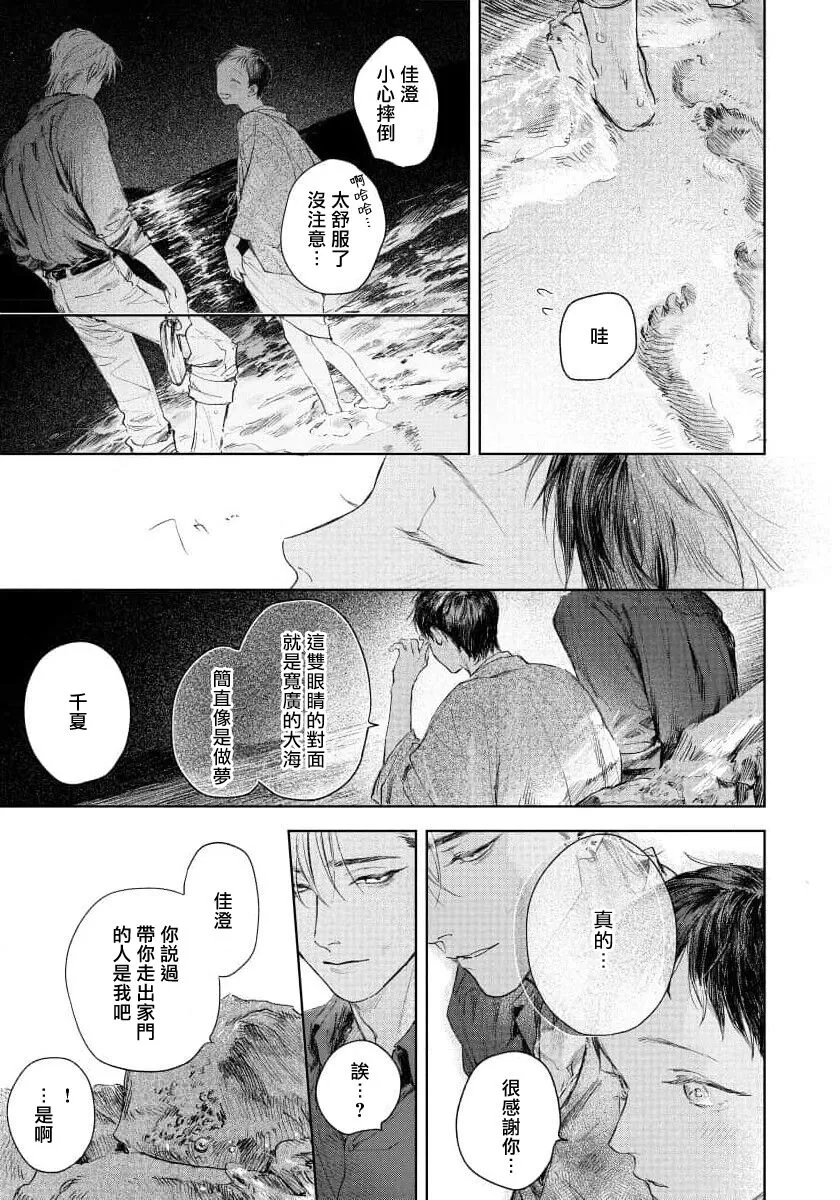 《触碰你的黑夜》漫画最新章节第5话免费下拉式在线观看章节第【43】张图片