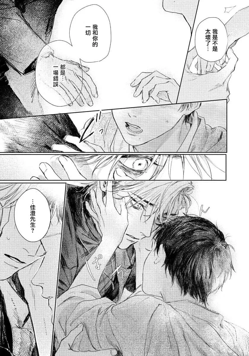 《触碰你的黑夜》漫画最新章节第5话免费下拉式在线观看章节第【5】张图片