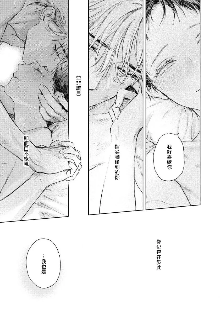 《触碰你的黑夜》漫画最新章节第5话免费下拉式在线观看章节第【31】张图片