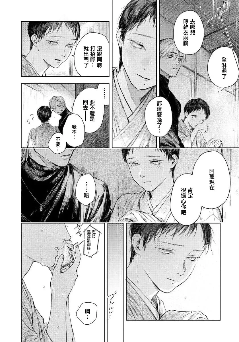 《触碰你的黑夜》漫画最新章节第5话免费下拉式在线观看章节第【12】张图片