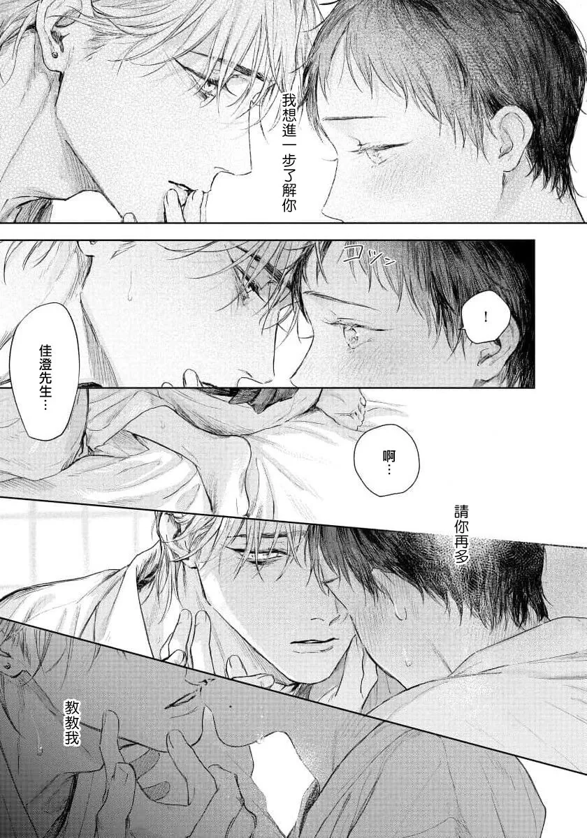 《触碰你的黑夜》漫画最新章节第5话免费下拉式在线观看章节第【23】张图片