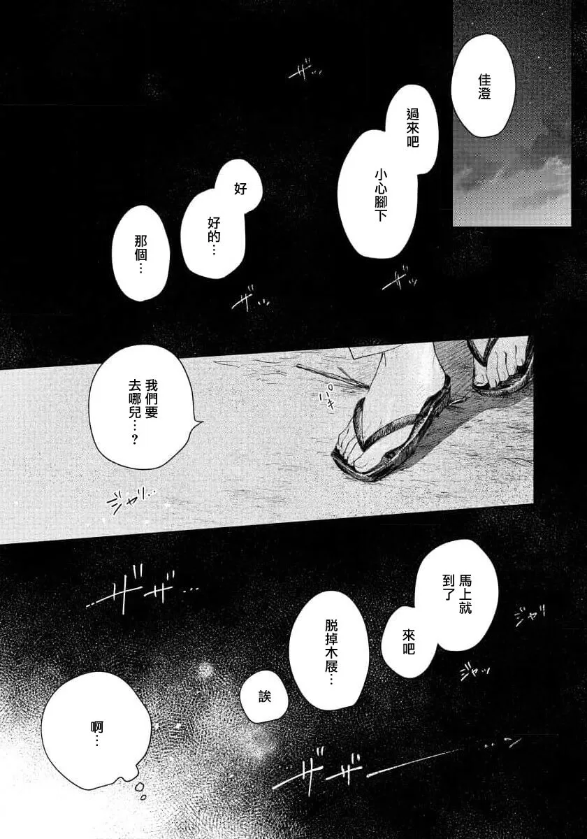 《触碰你的黑夜》漫画最新章节第5话免费下拉式在线观看章节第【39】张图片